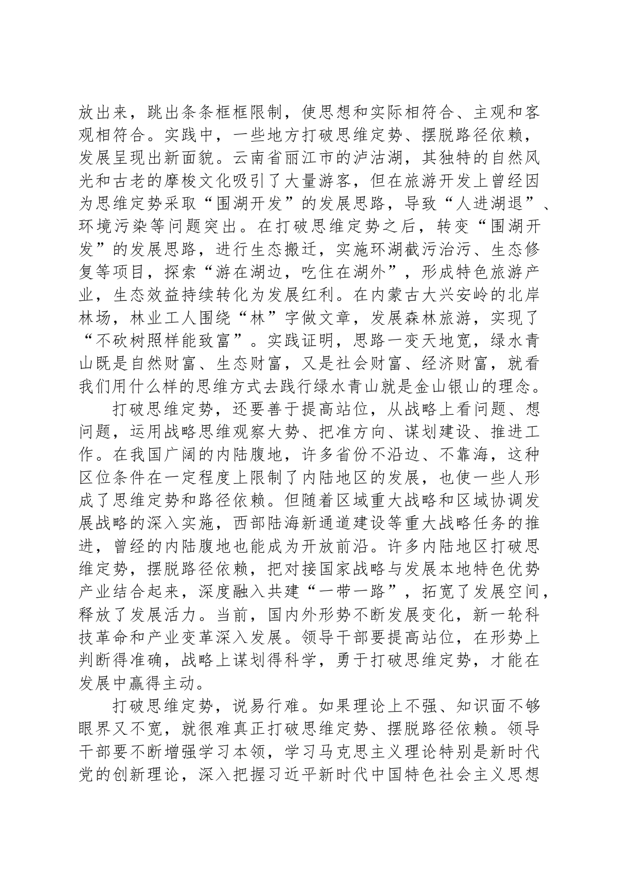勇于打破思维定势_第2页