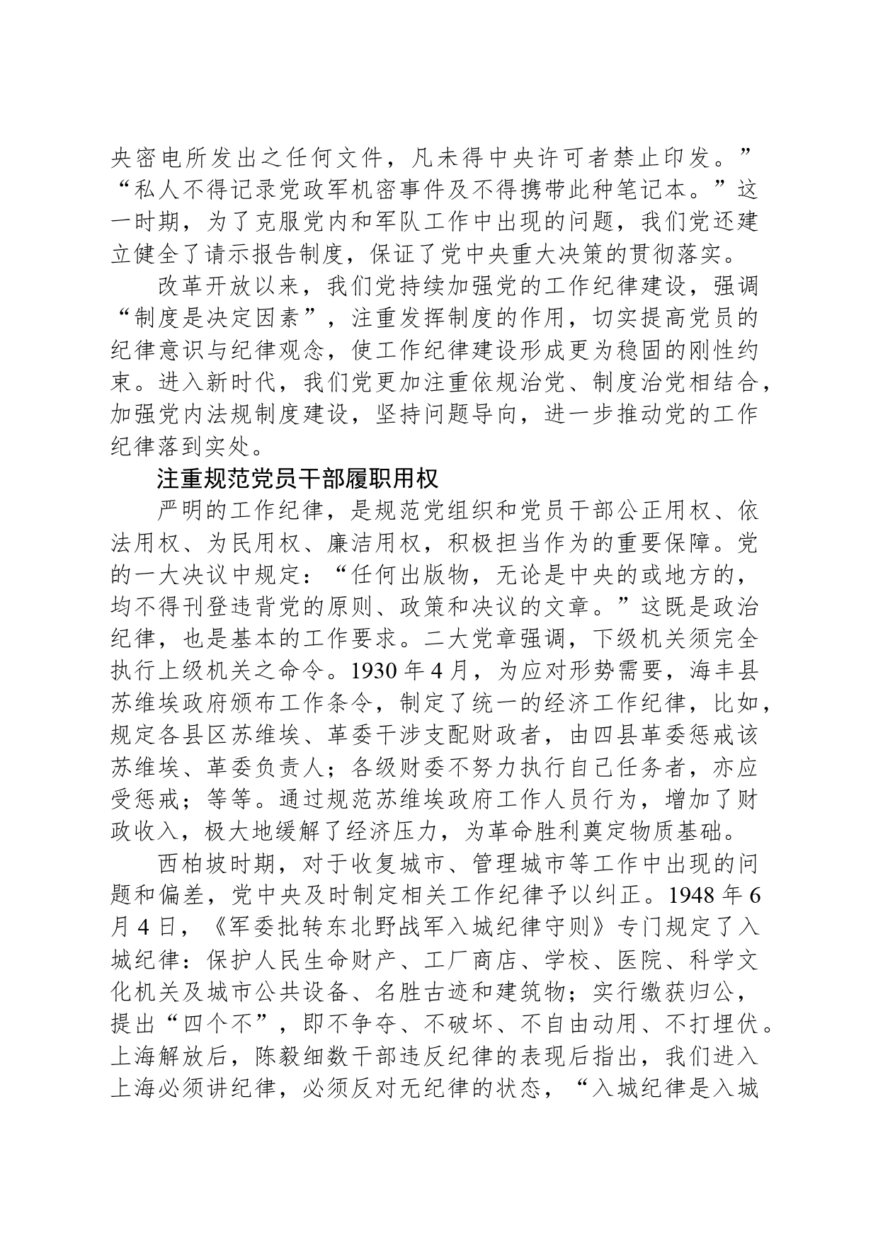 党史上的工作纪律建设_第2页
