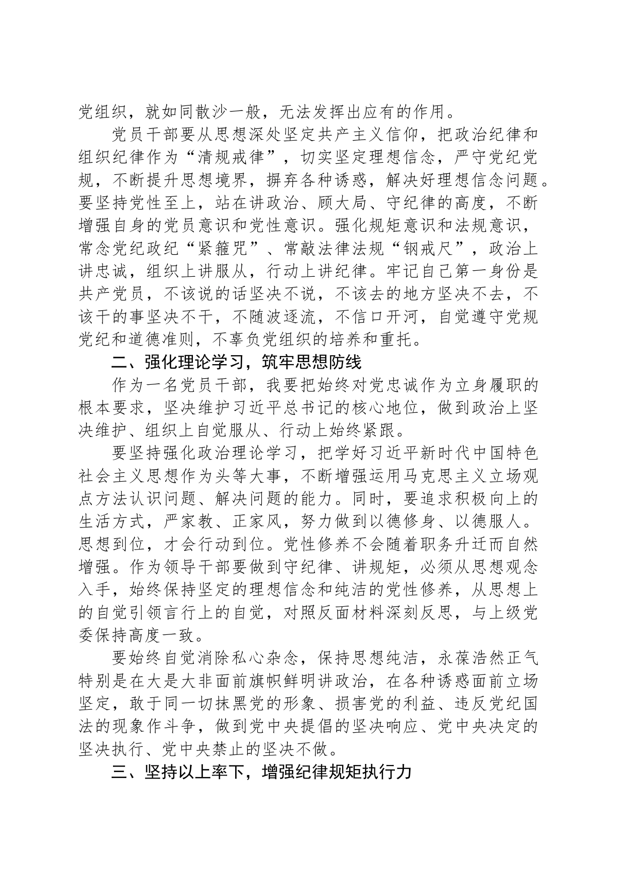 党员干部关于政治纪律、组织纪律交流发言（心得体会）_第2页
