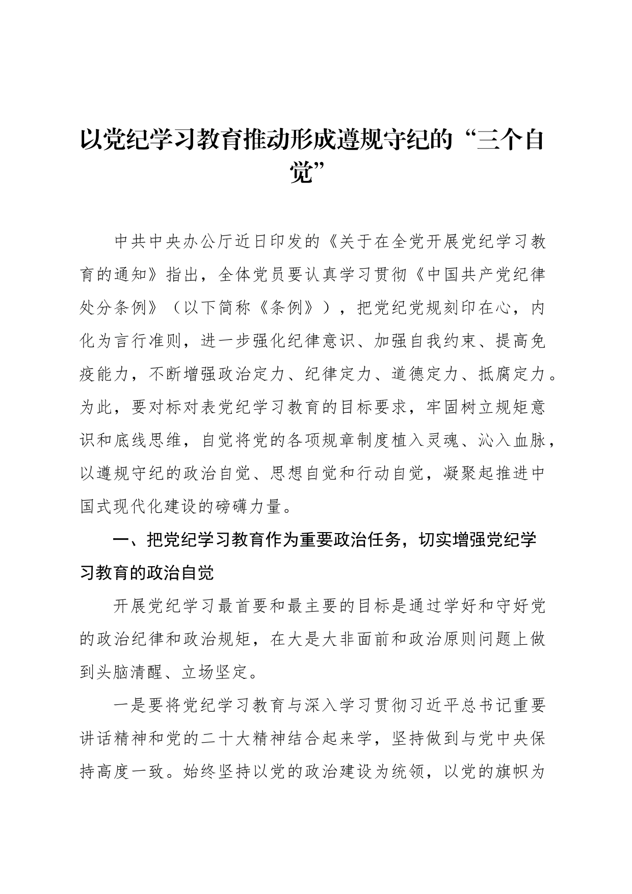 党员领导干部学习纪律教育培训心得体会发言材料汇编（5篇）_第2页