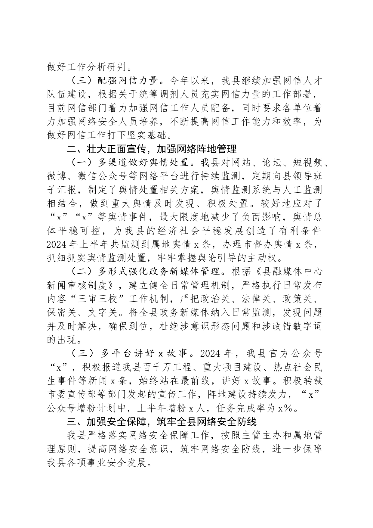 县2024年上半年落实网络安全工作责任制报告_第2页
