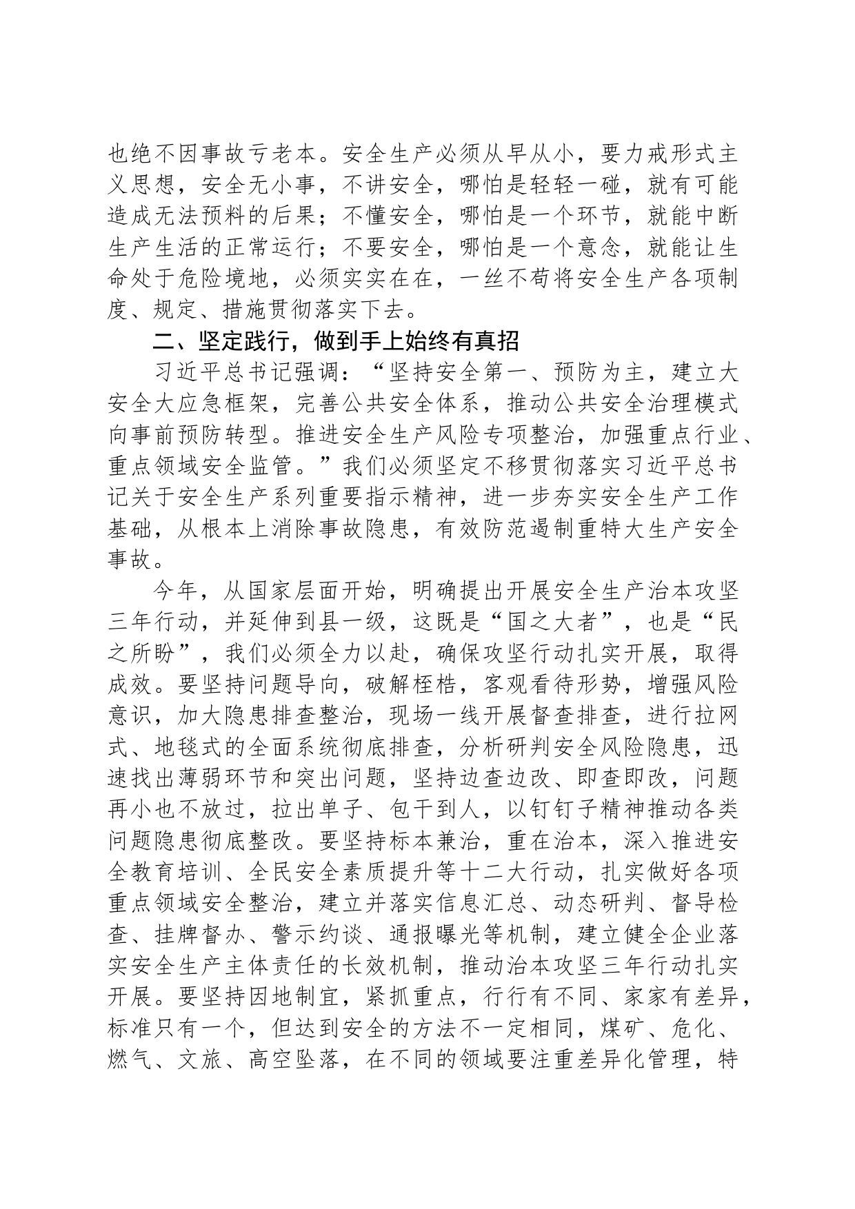 党委中心组关于安全生产工作交流研讨材料汇编---交流研讨材料一_第2页