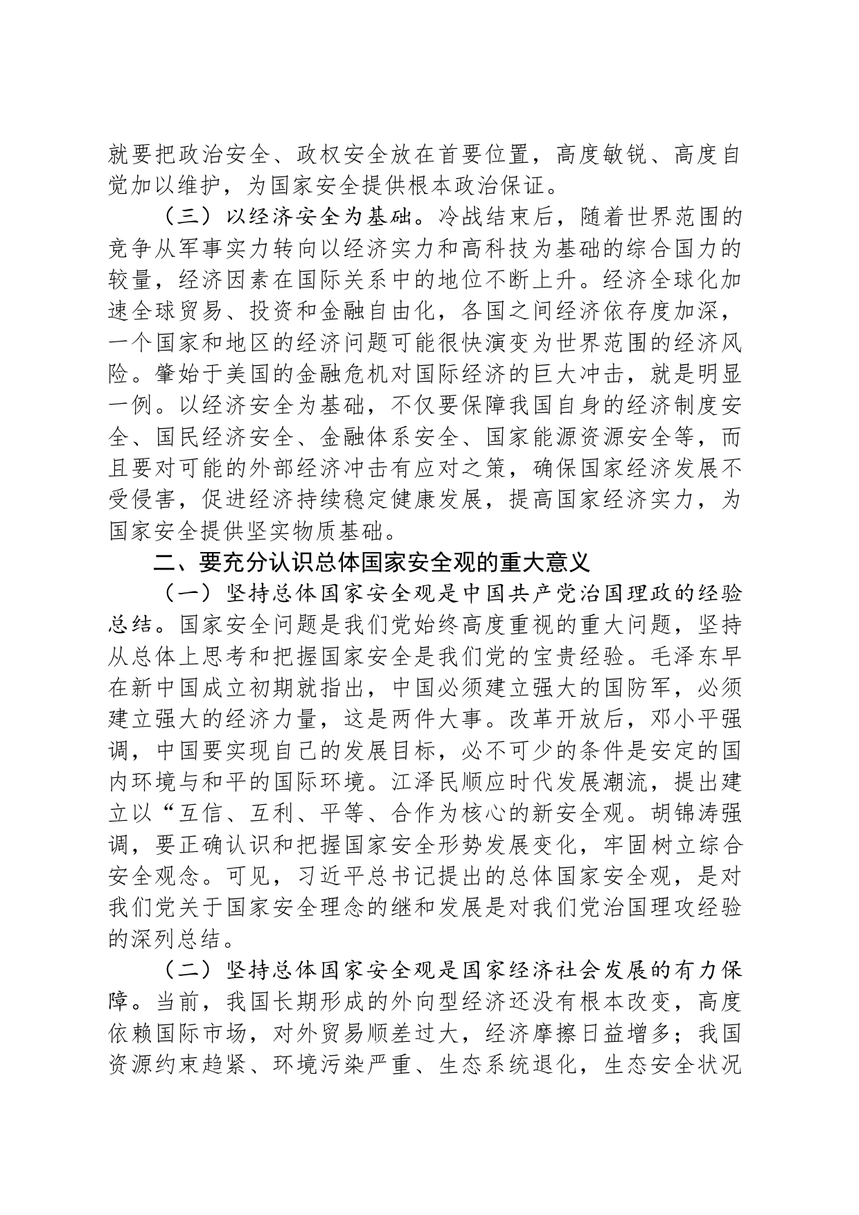 党委中心组关于安全生产工作交流研讨材料汇编---交流研讨材料四_第2页