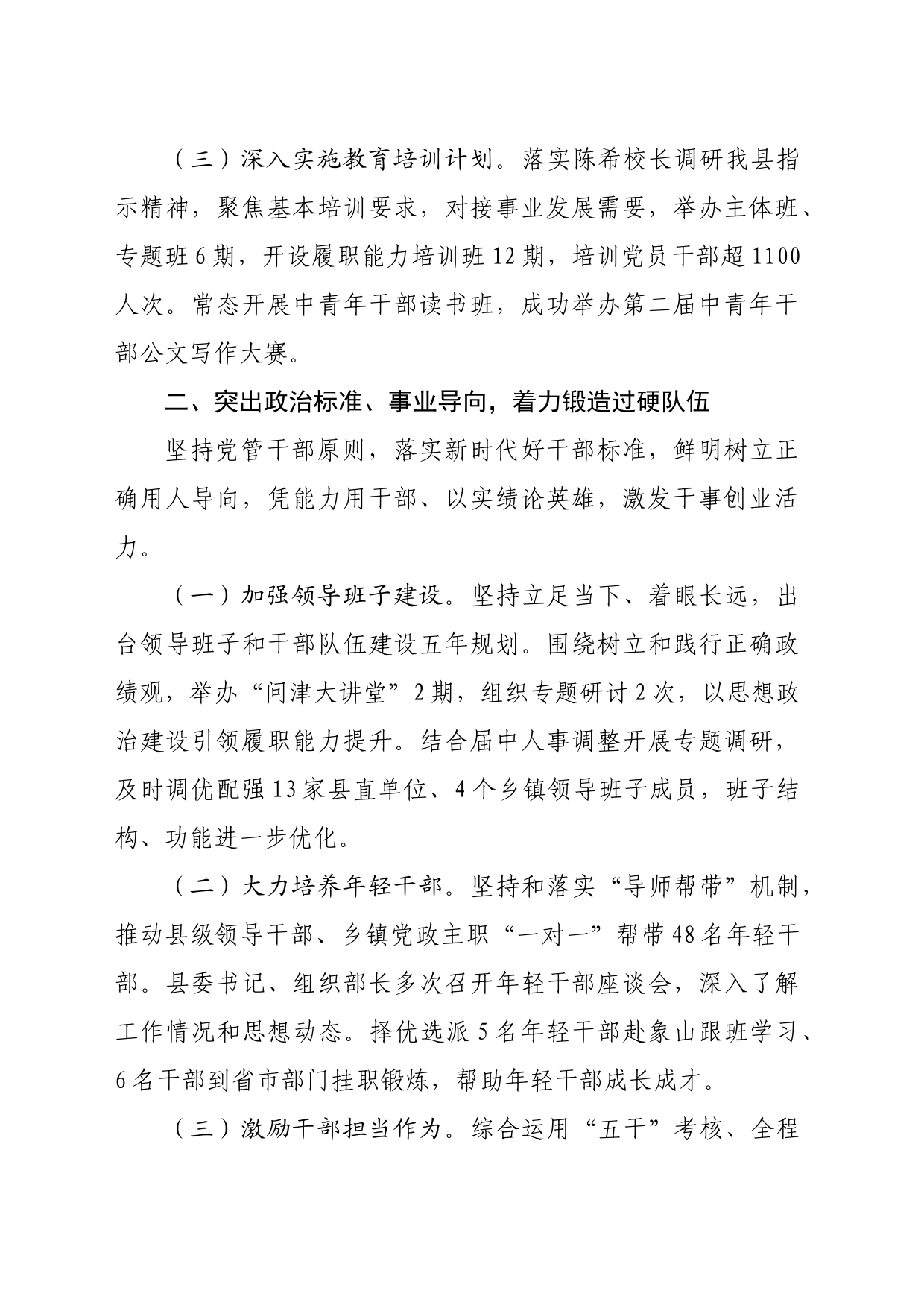 县委组织部2024年上半年工作总结（2453字）_第2页