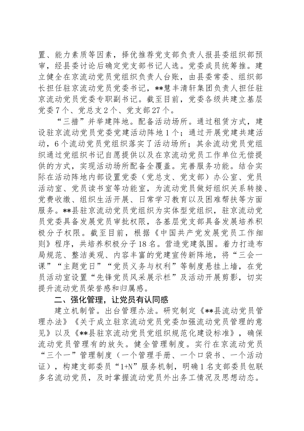 县委组织部关于全县流动党员管理工作汇报_第2页