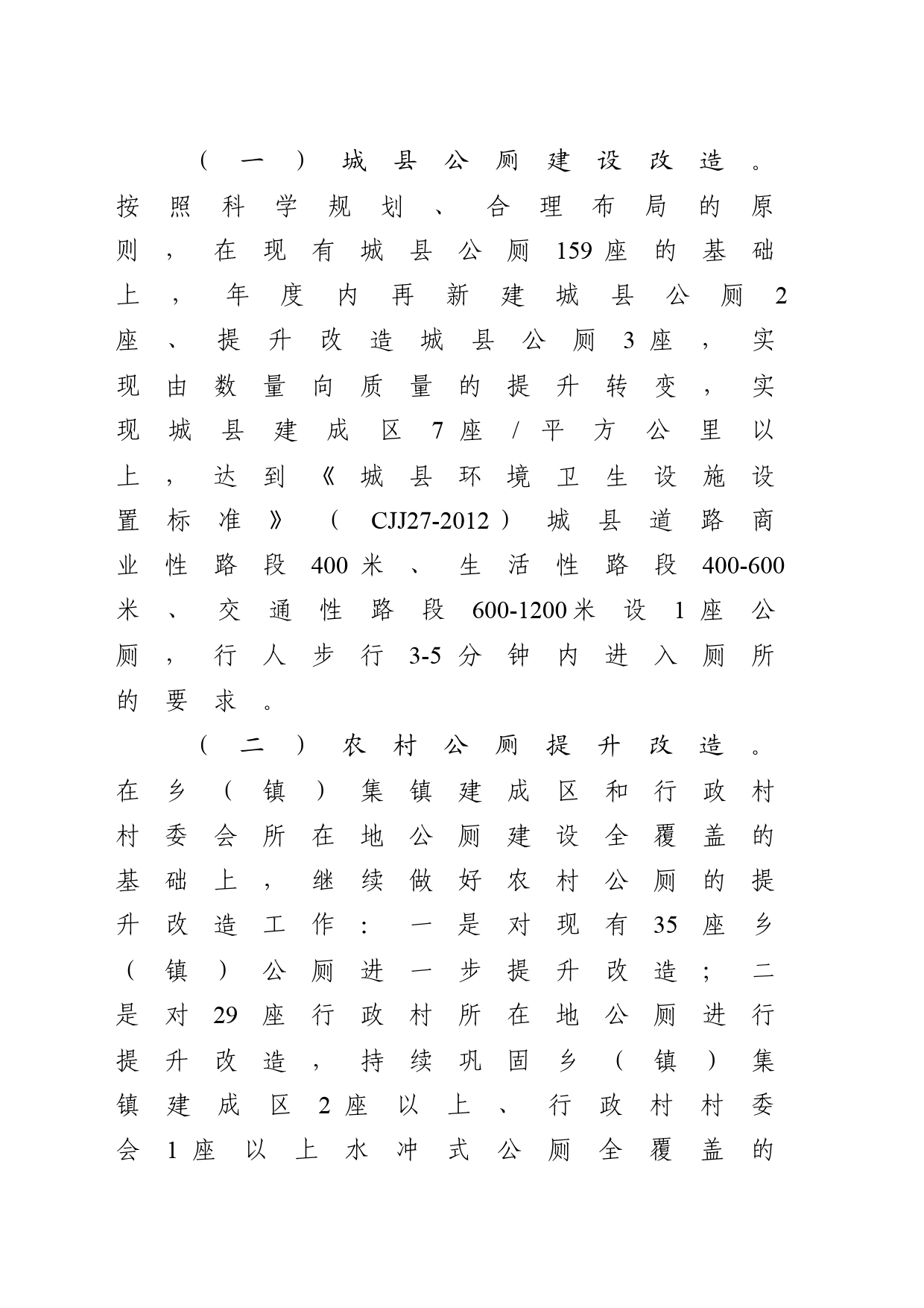 县创建厕所革命示范城县工作实施方案_第2页