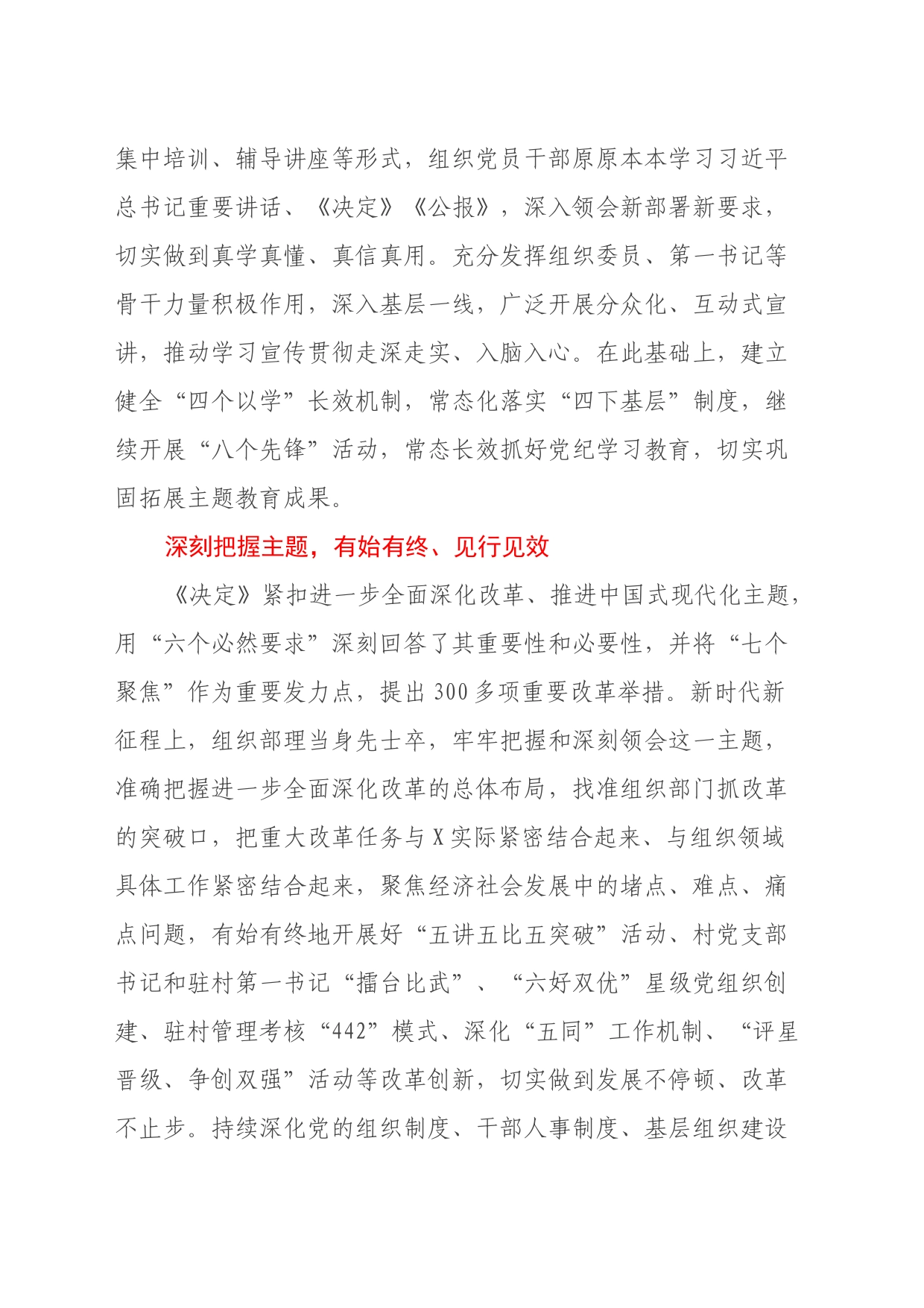 县委组织部常务副部长学习贯彻党的二十届三中全会精神心得体会_第2页