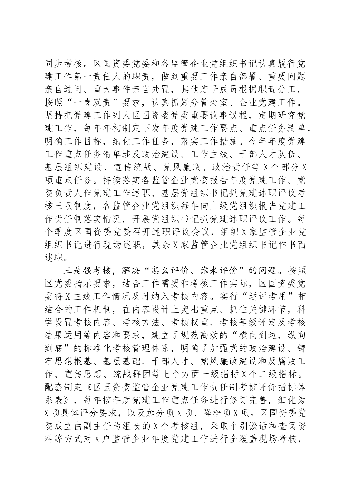 党委书记在全区党建工作研讨会上的经验交流_第2页