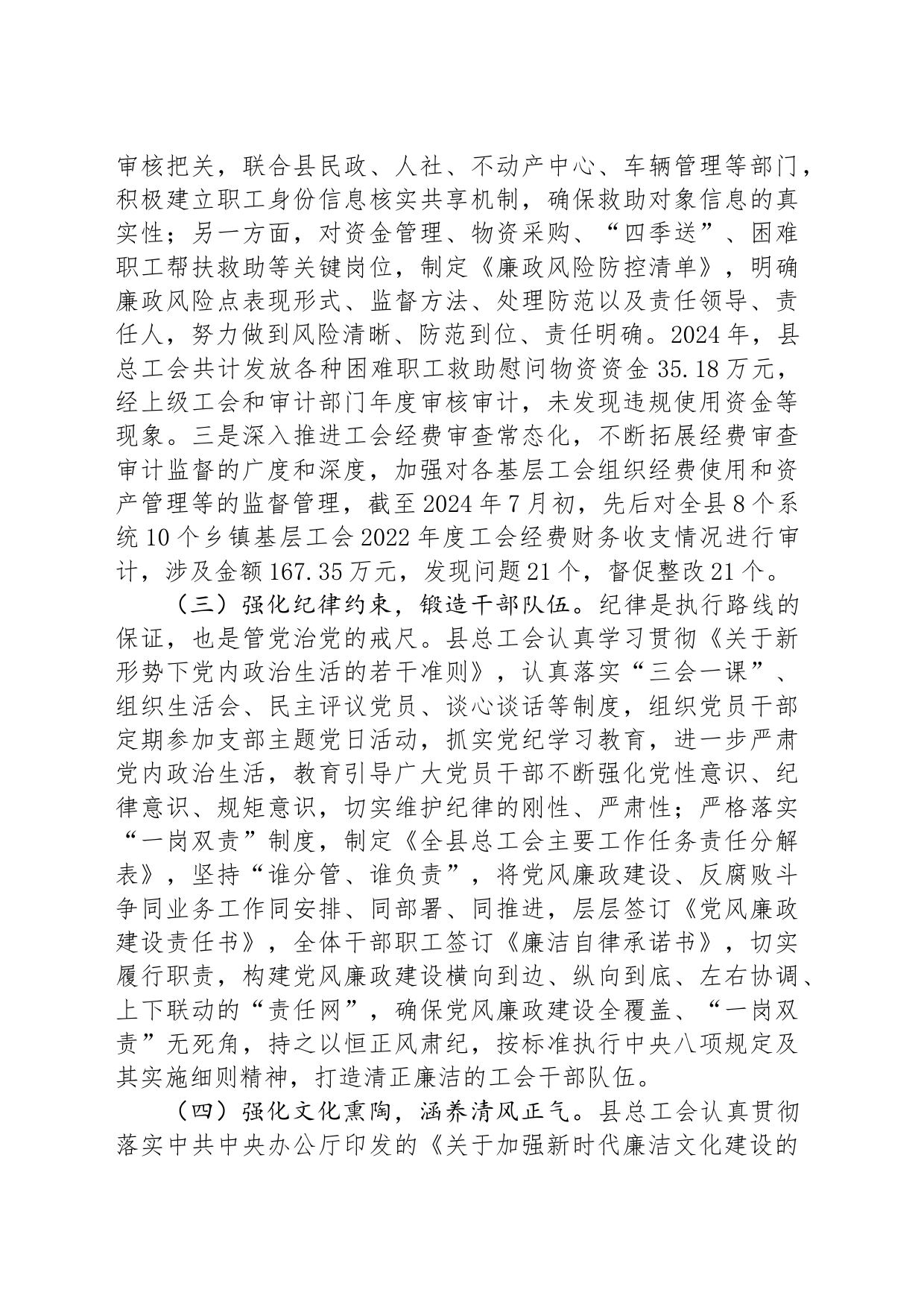 县总工会党风廉政建设工作总结_第2页