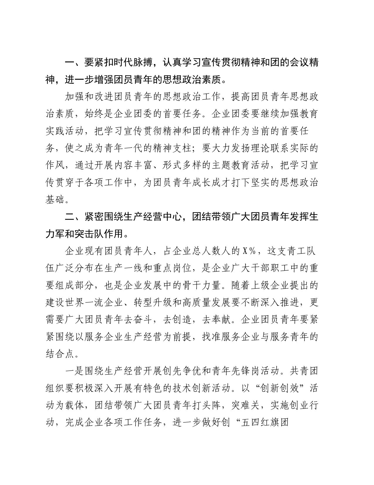 党委书记在共青团代表大会上的讲话_第2页