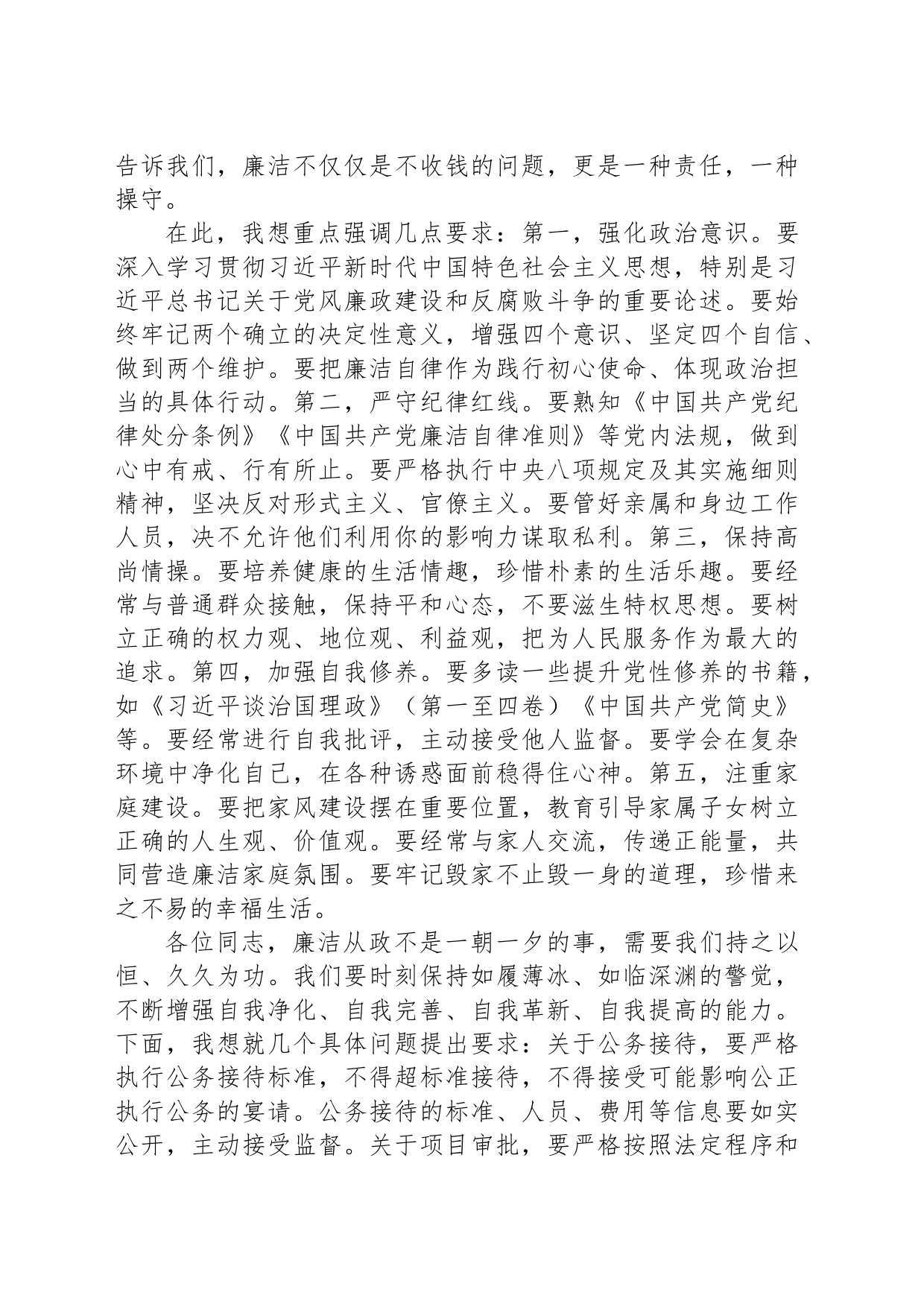 党委书记对班子成员三级廉洁谈话讲话稿_第2页