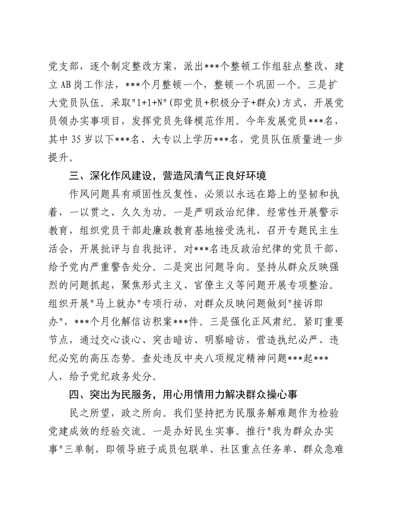 党委书记履行一岗双责工作情况报告_第2页