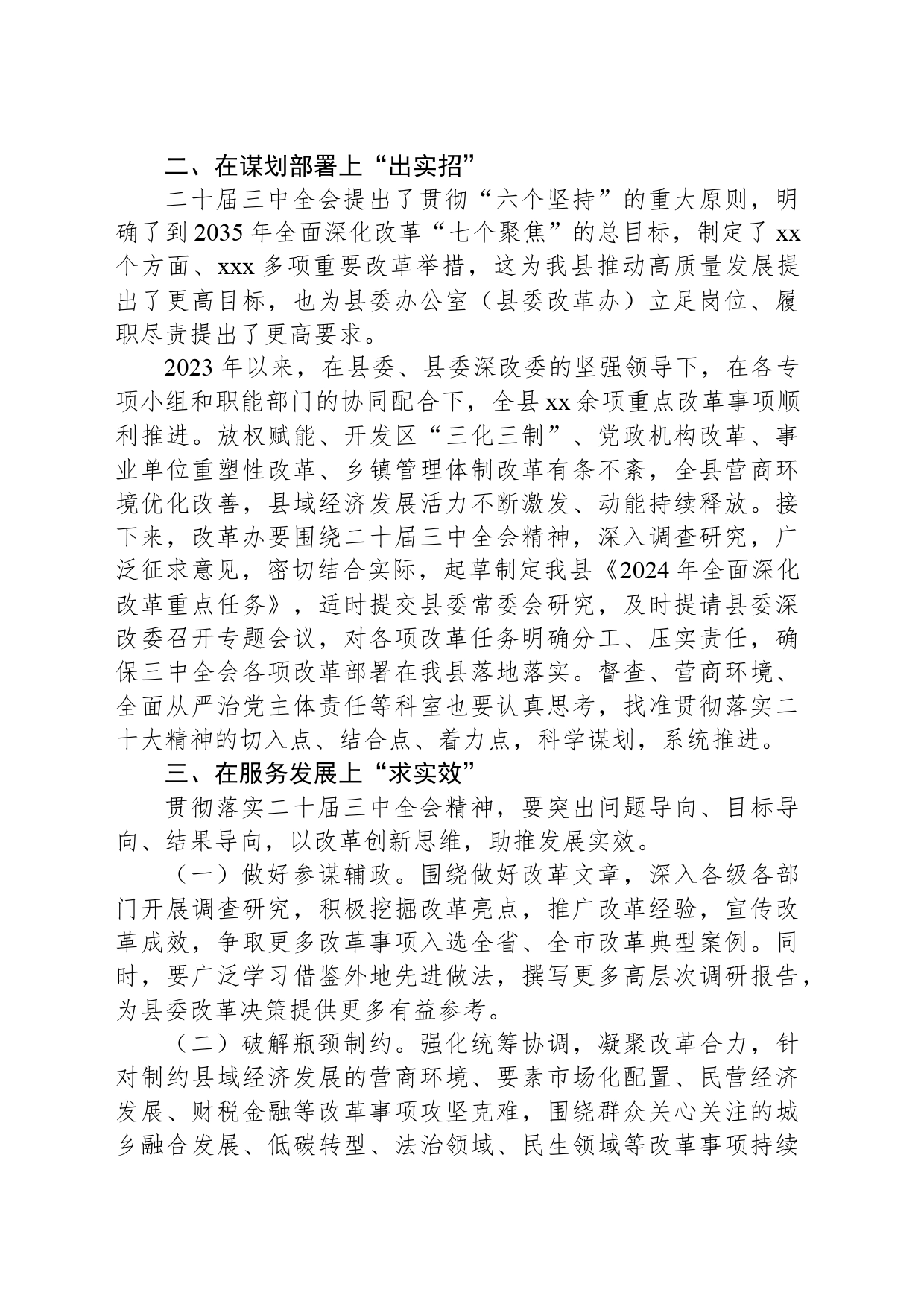 县委常委、县委办公室主任学习贯彻二十届三中全会精神心得体会_第2页