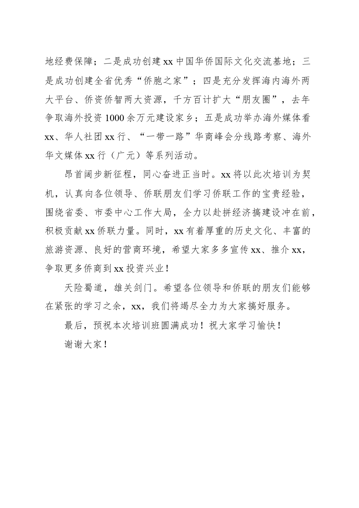县长在侨联基层组织专兼职干部培训班开班式上的致辞_第2页