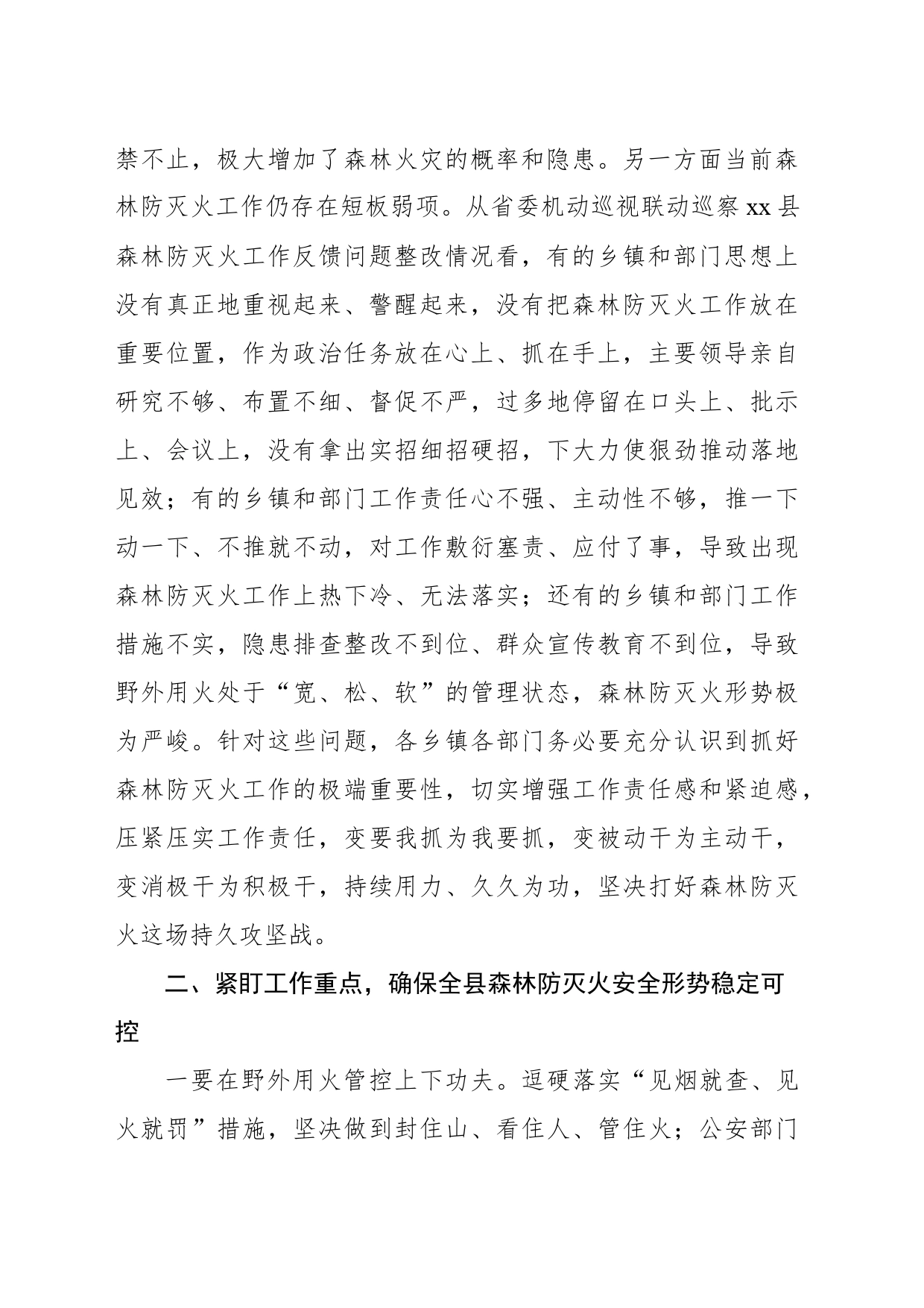 县长在全县今冬明春森林防灭火工作会议上的讲话_第2页