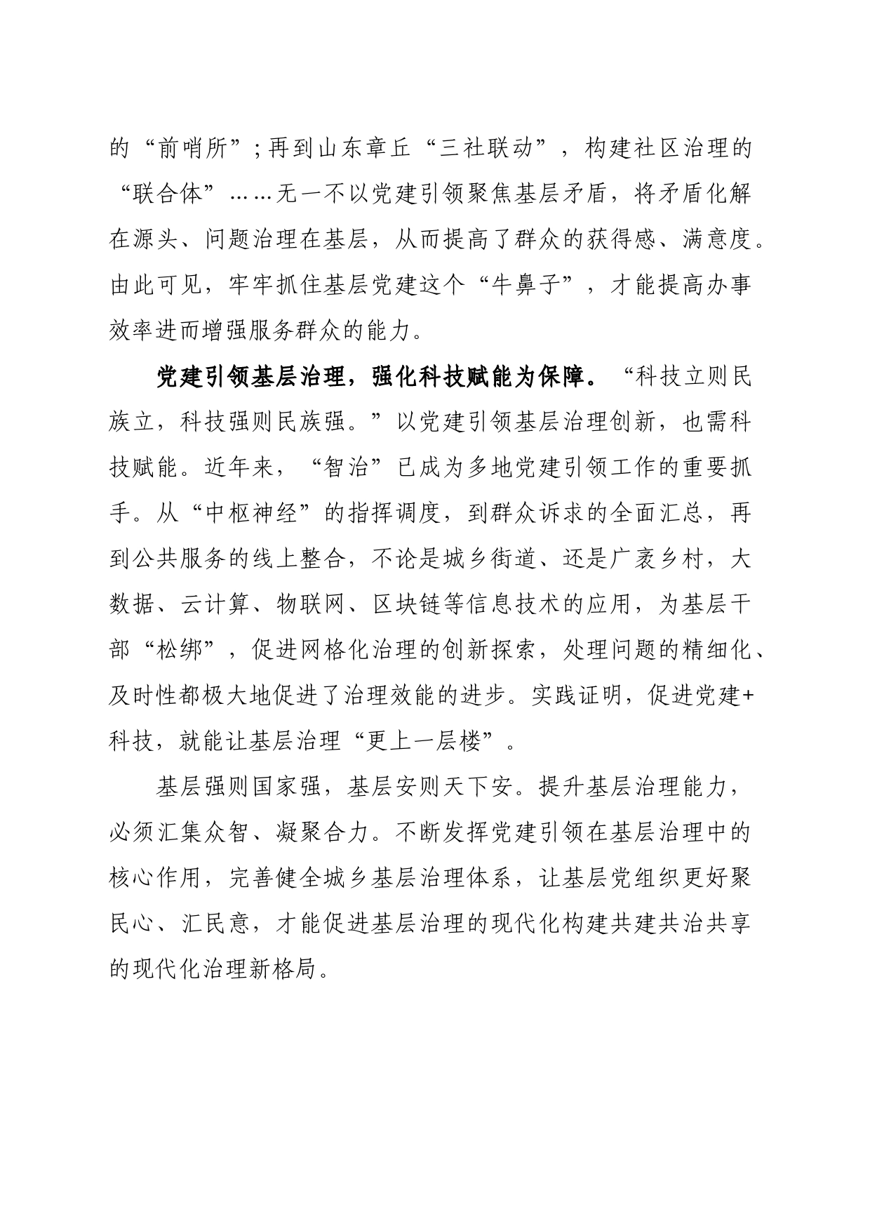 党建引领基层治理_第2页