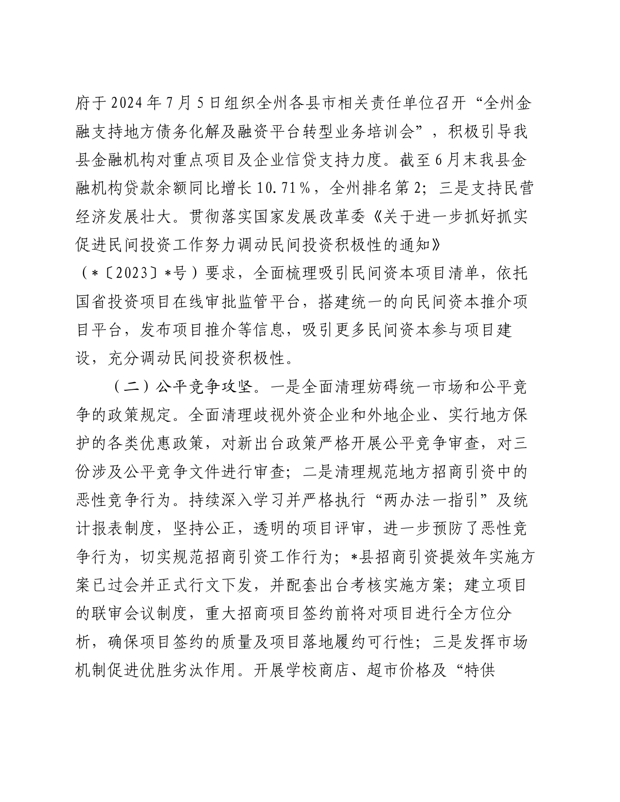 县实施改革攻坚行动半年工作总结_第2页