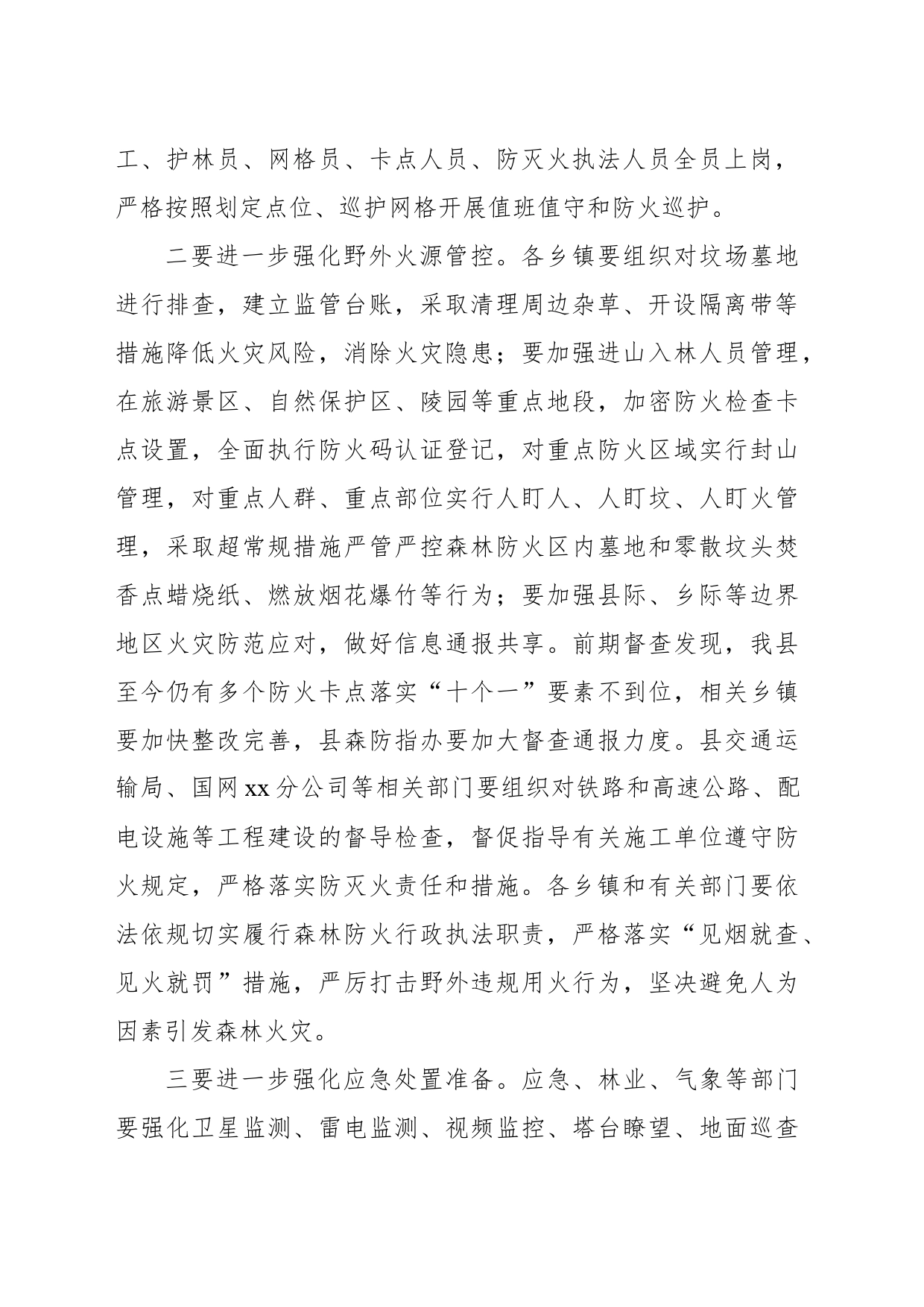 县长在全县森林防灭火调度会上的讲话_第2页