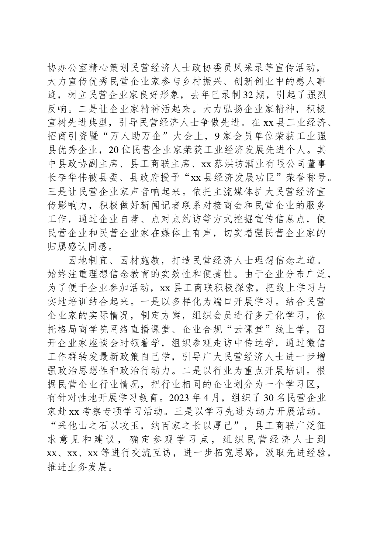 县工商联全面提升民营经济人士理想信念教育经验总结_第2页