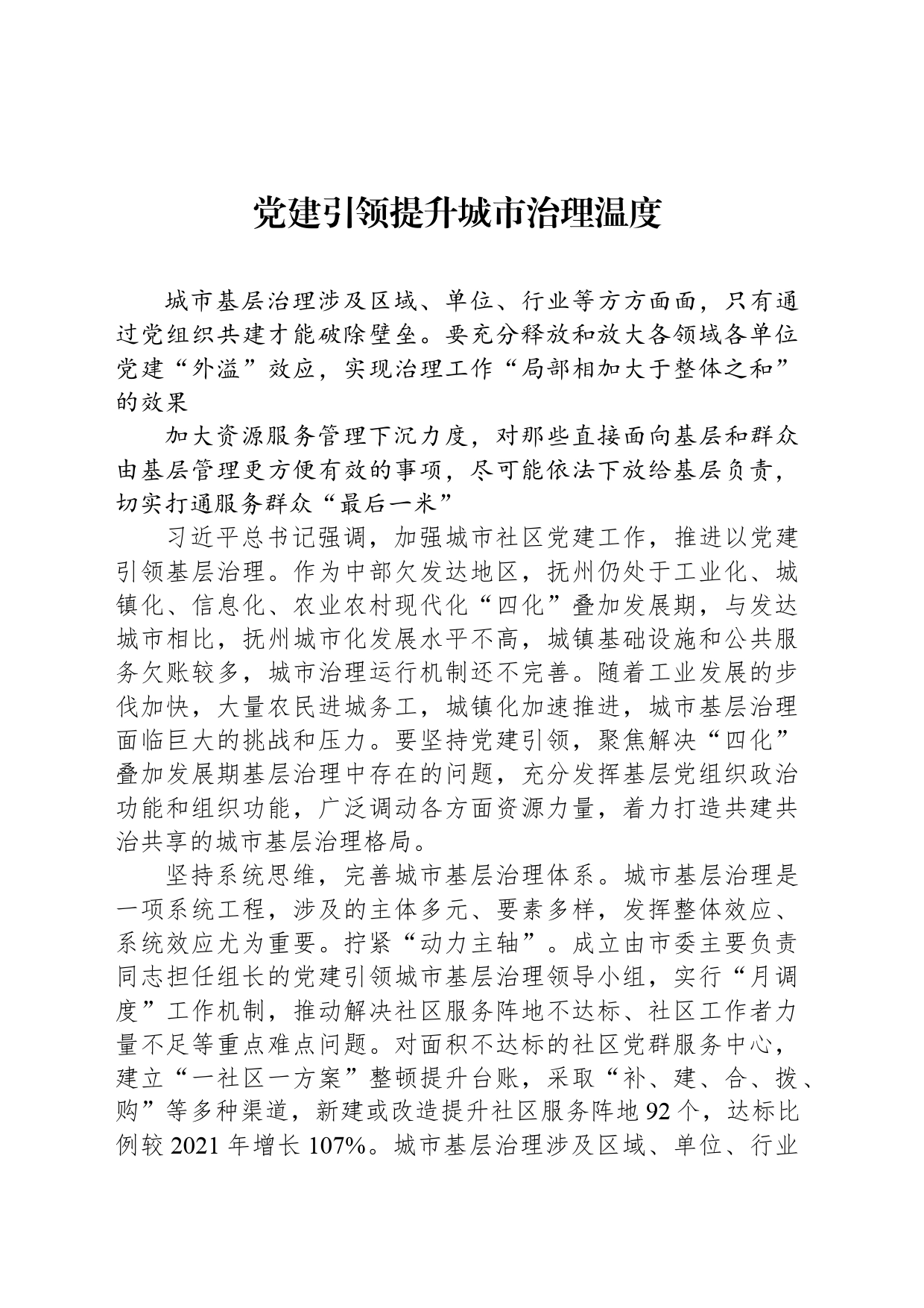 党建引领提升城市治理温度_第1页