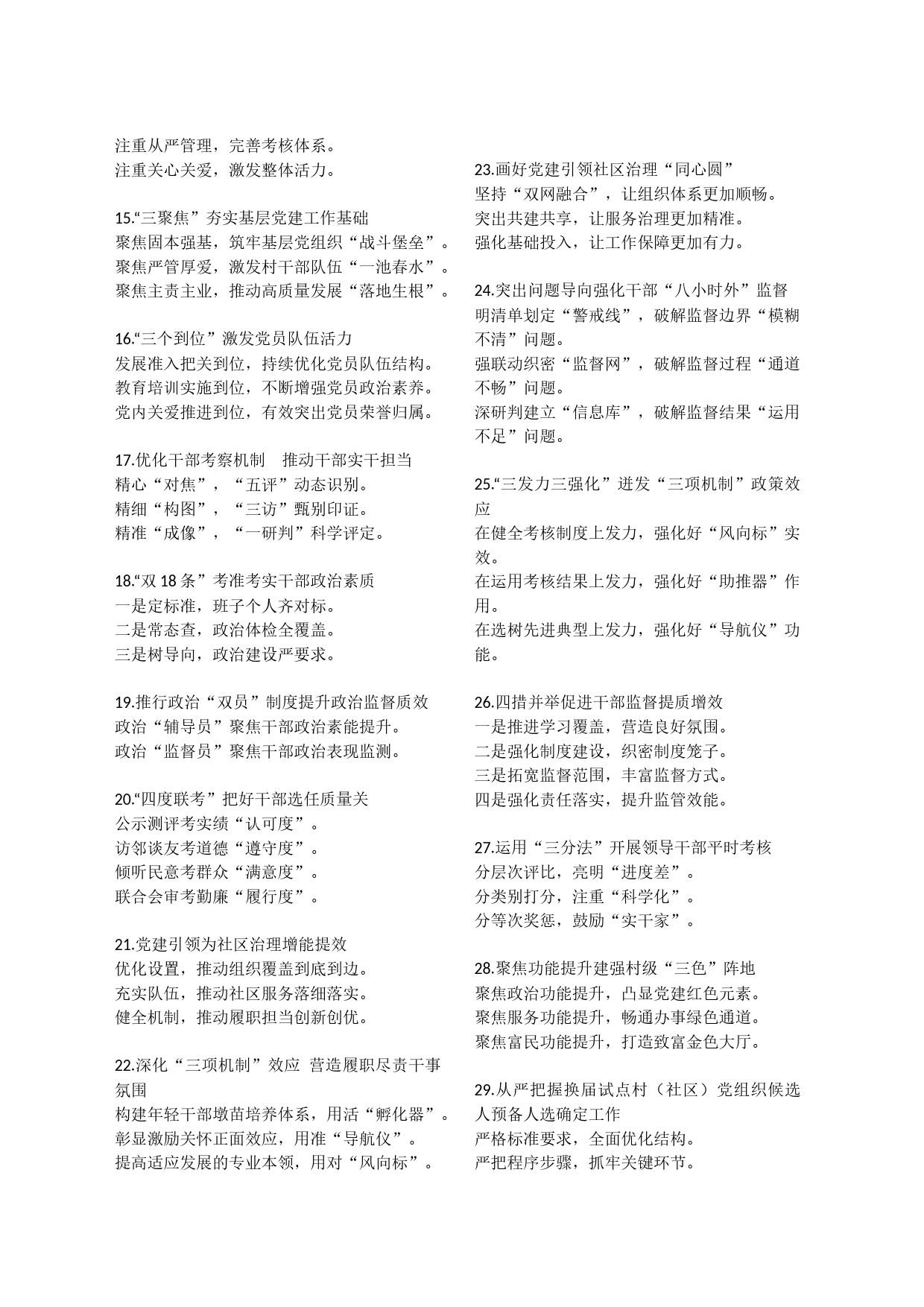 党建提纲_第2页