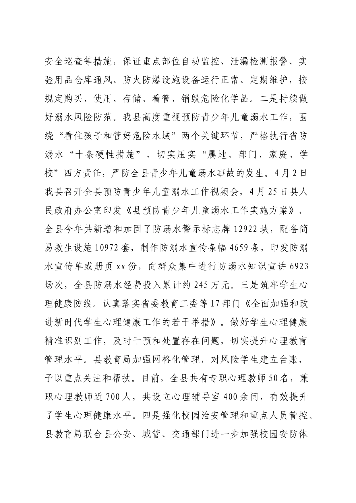 县教育局未成年人保护工作落实情况报告（3752字）_第2页