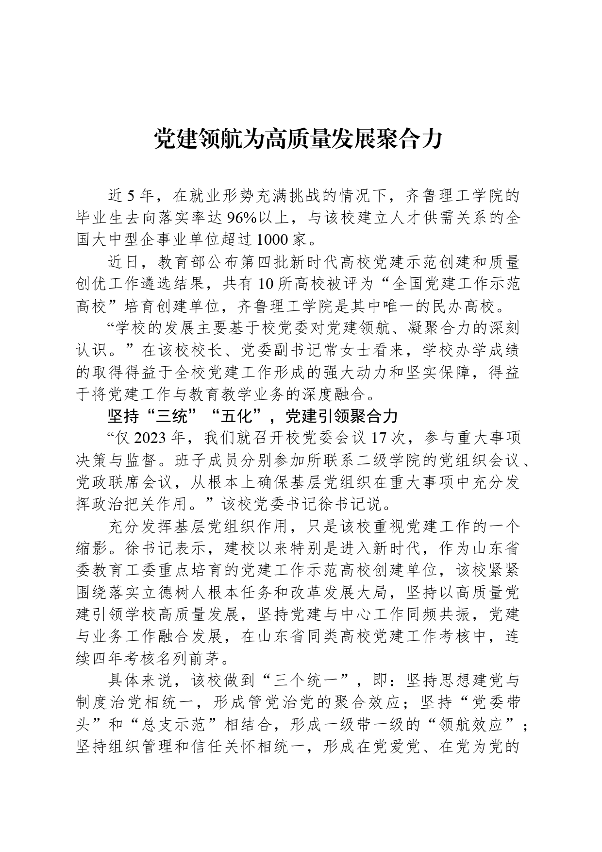 党建领航为高质量发展聚合力_第1页