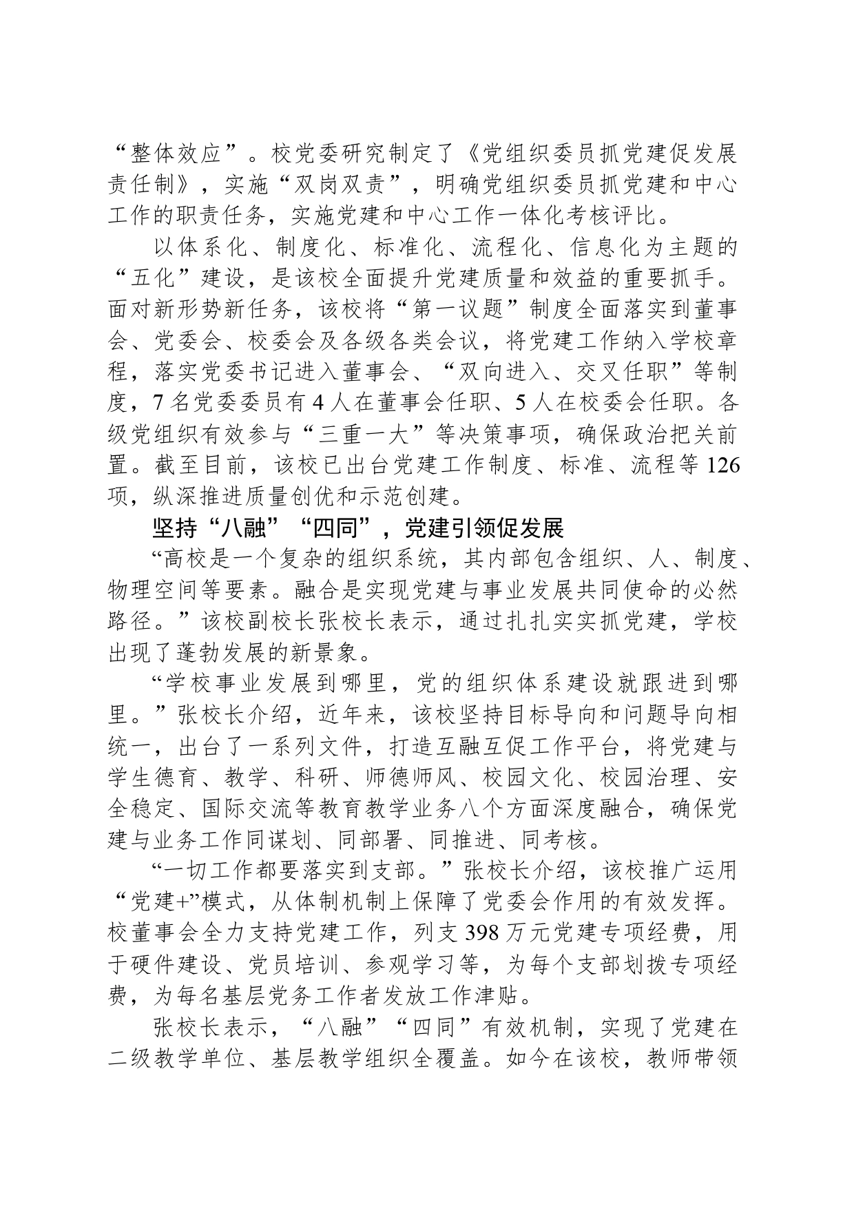 党建领航为高质量发展聚合力_第2页