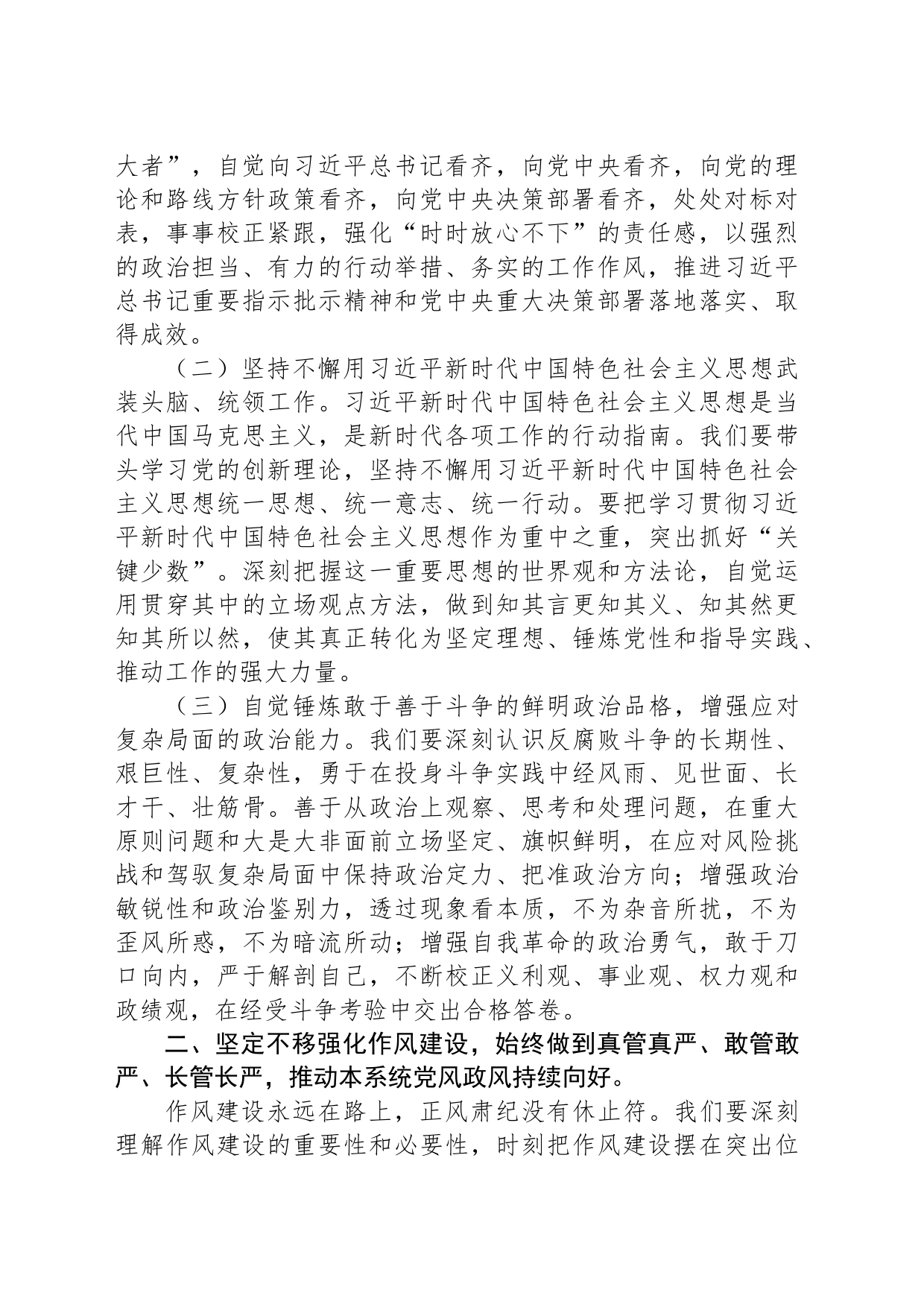 在2023年党风廉政建设工作会议上的讲话提纲_第2页