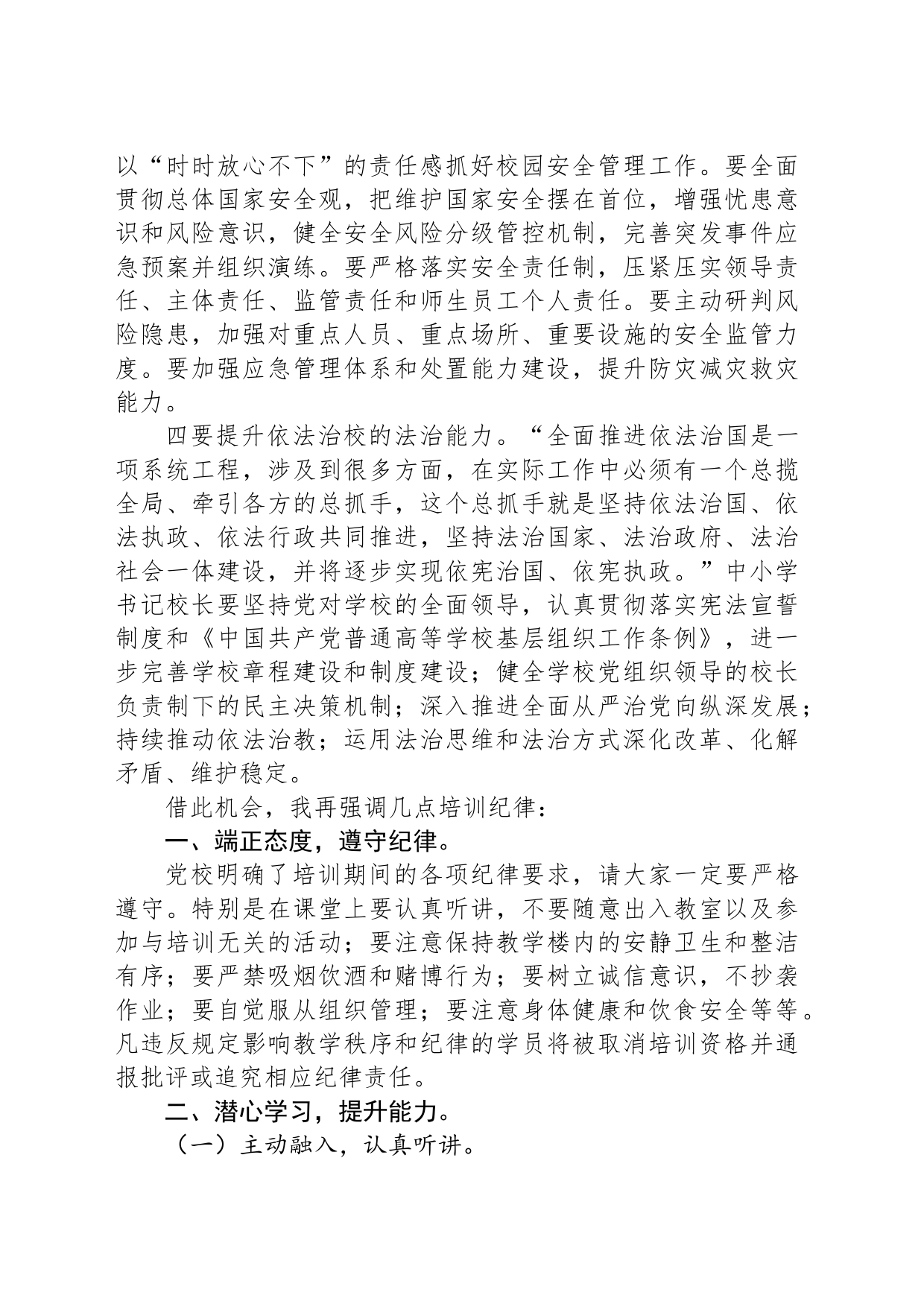在2024年中小学书记校长政治能力提升培训班开班仪式上的讲话_第2页