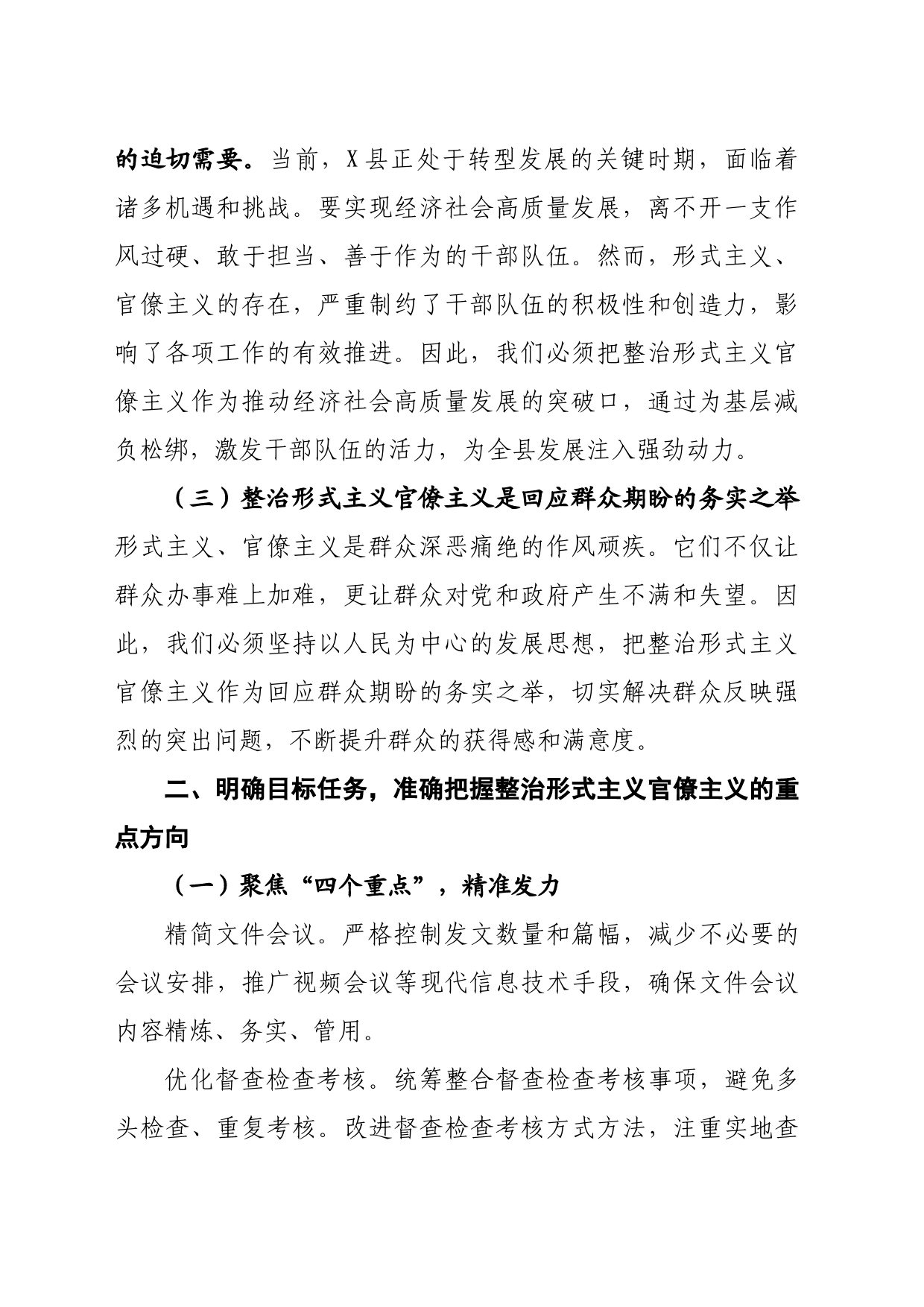 县纪委书记在开展整治形式主义官僚主义突出问题为基层减负动员部署会上的讲话（2140字）_第2页