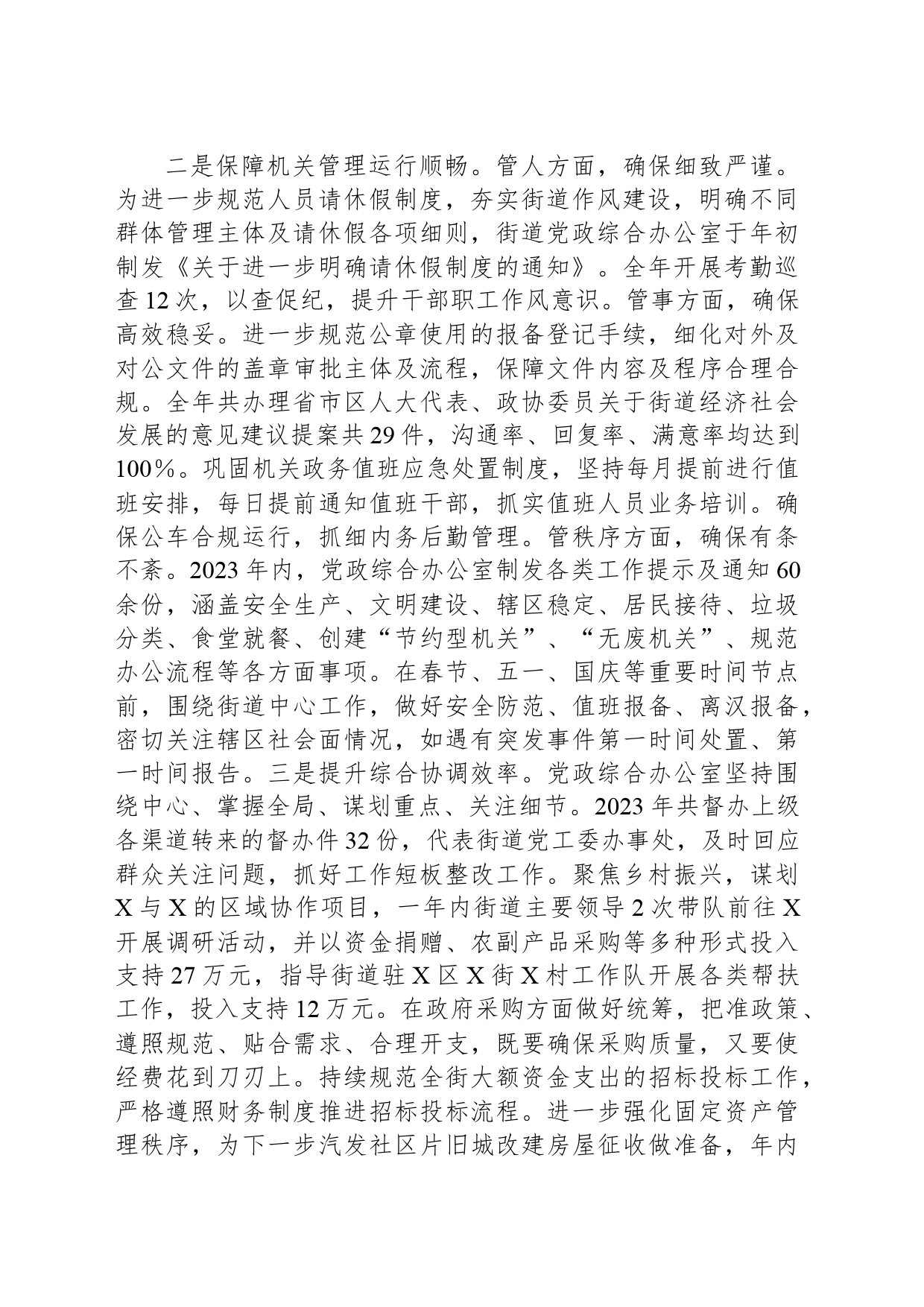 党政综合办公室2023年度工作总结_第2页