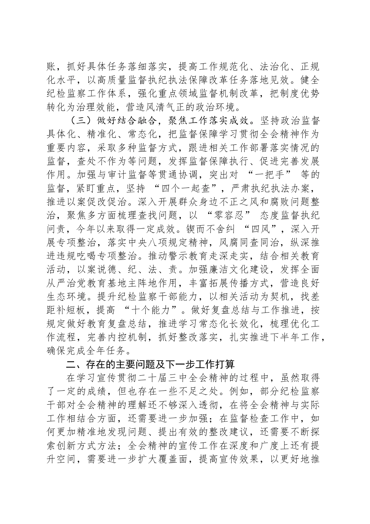 县纪委监委关于学习宣传贯彻二十届三中全会精神情况的报告_第2页