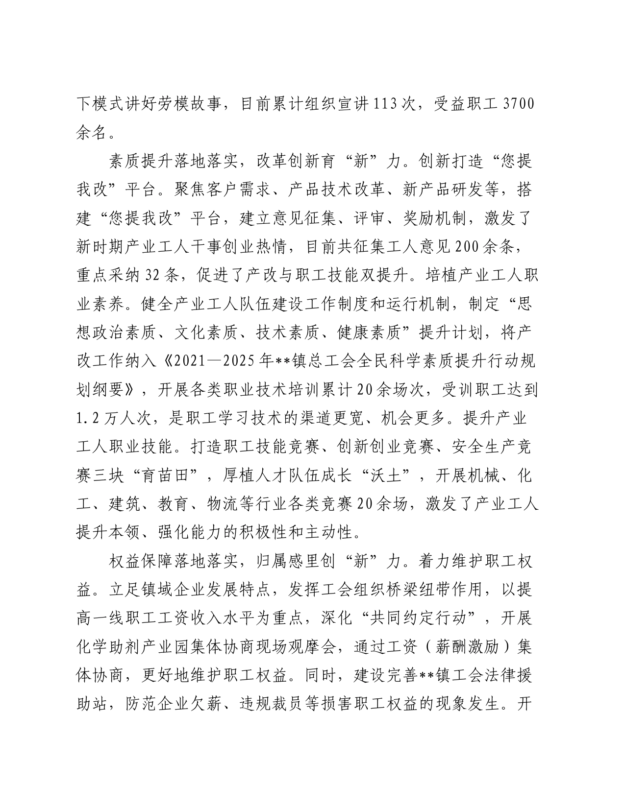 在2024年全区产业工人队伍建设推进会上的交流发言_第2页