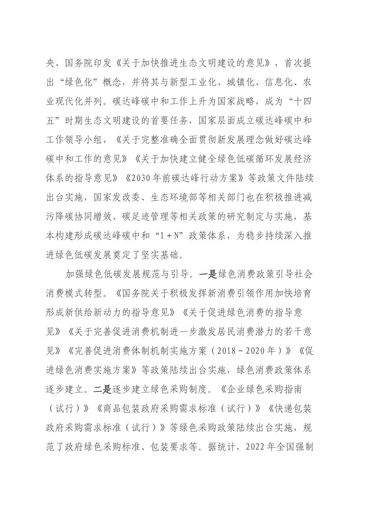党的二十届三中全会宣讲稿：培育发展绿色生产力全面推进美丽中国建设_第2页