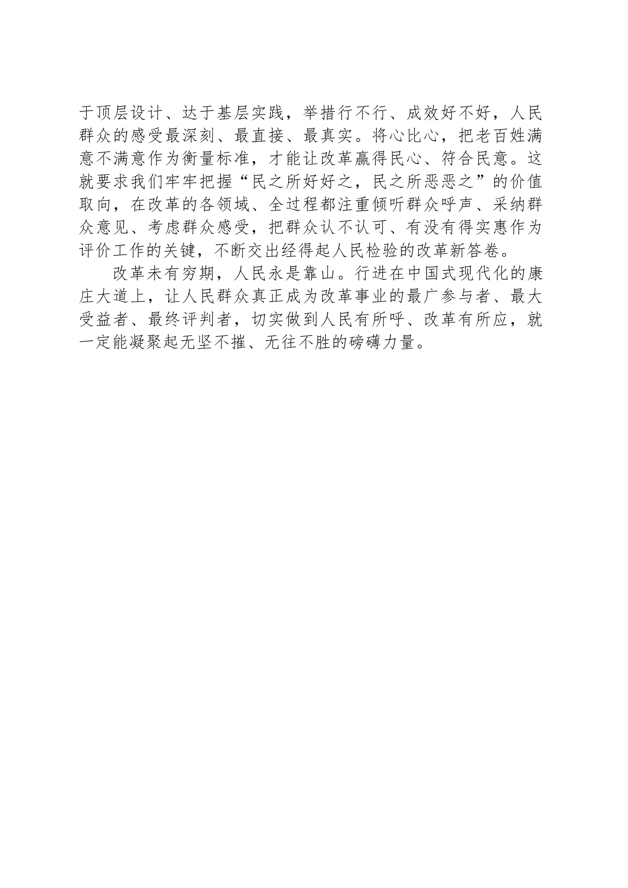 同人民一道把改革推向前进_第2页