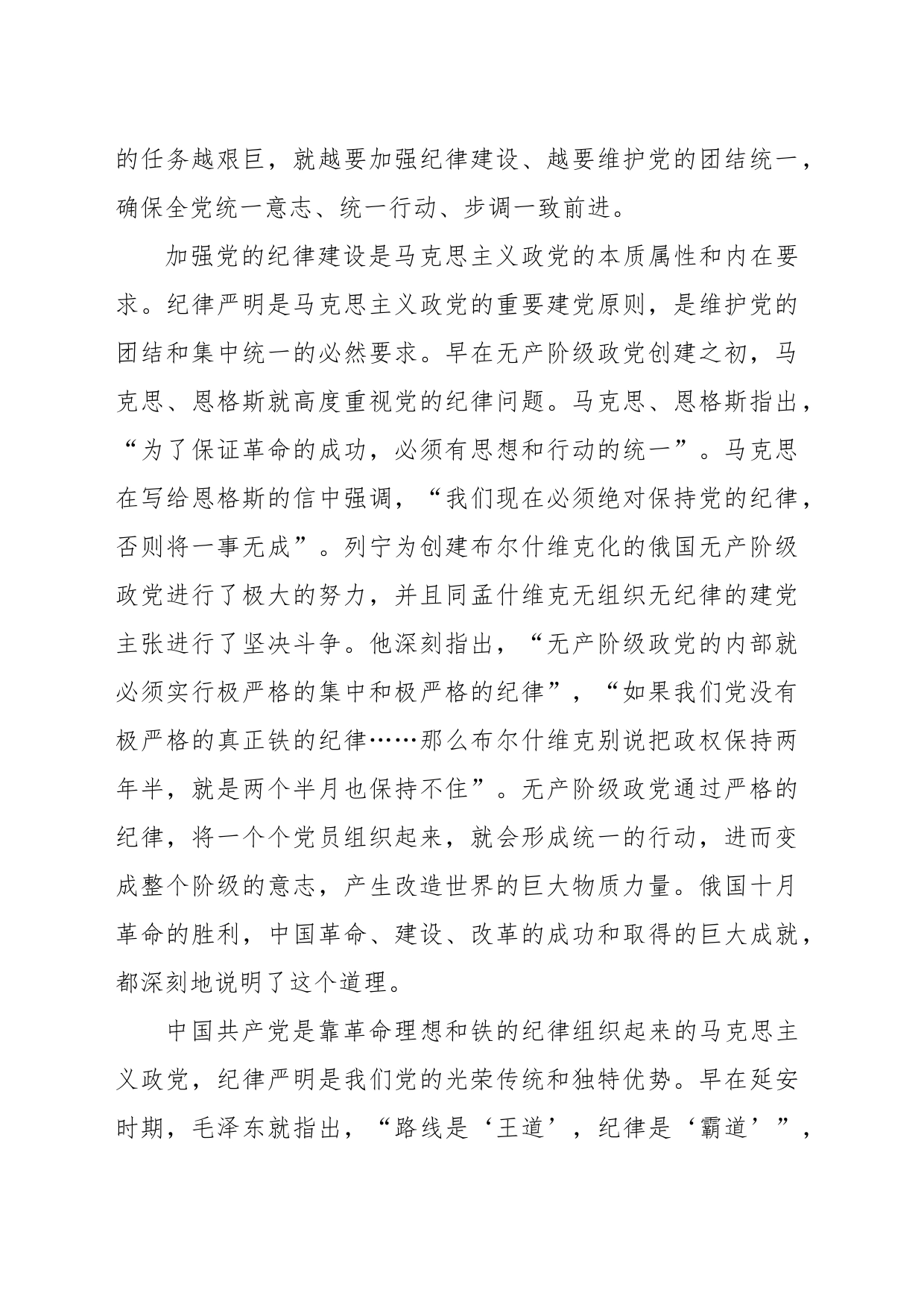 党纪专题党课讲稿：为推进党的伟大事业提供坚强纪律保证_第2页