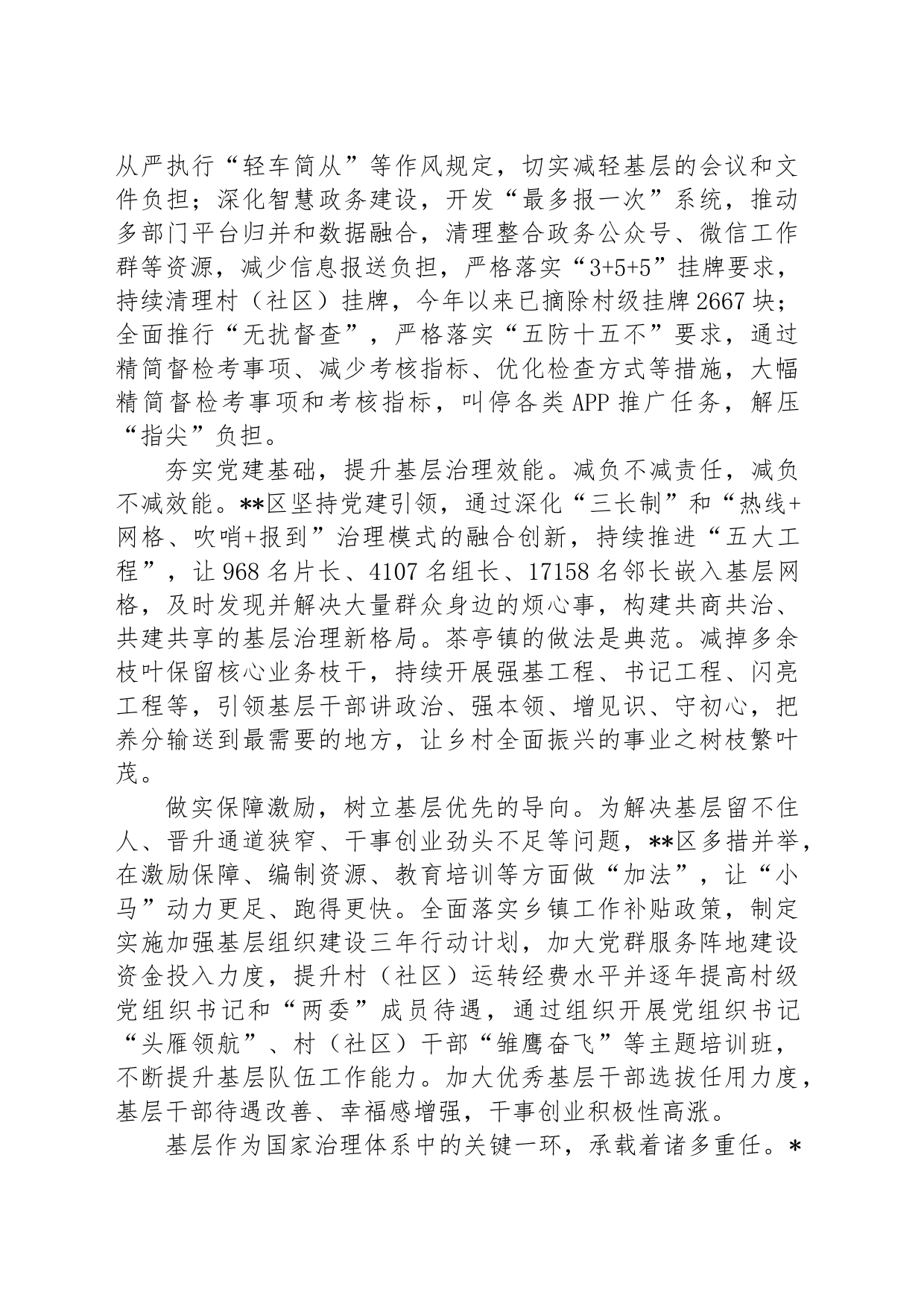 在2024年全市基层减负工作推进会上的汇报发言_第2页