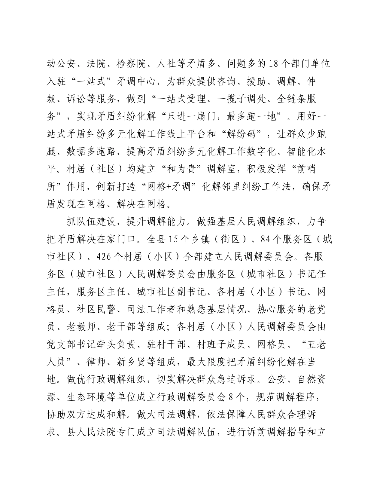 在2024年全市基层矛盾纠纷调处化解推进会上的交流发言_第2页