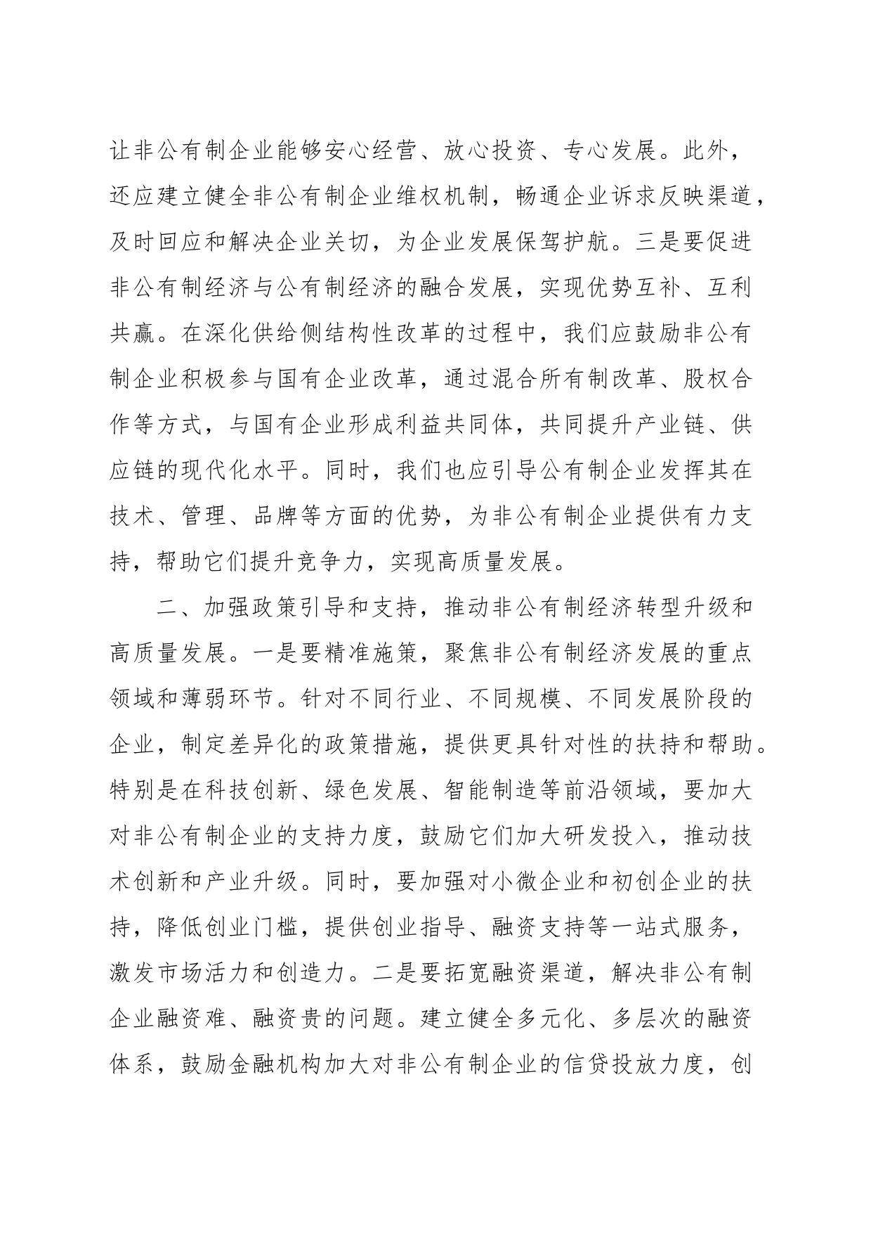 党纪学习教育主题党课讲稿_第2页