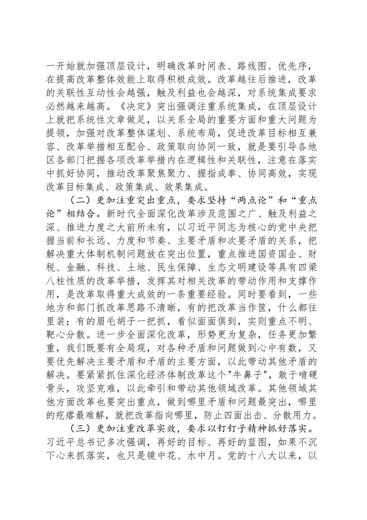 坚持“三个更加注重” 推动进一步全面深化改革取得新成效_第2页