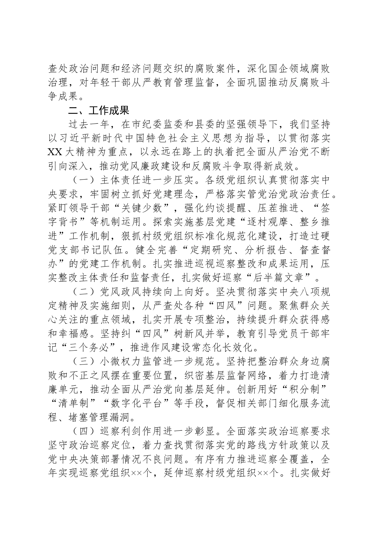坚持严的基调加强纪律建设_第2页
