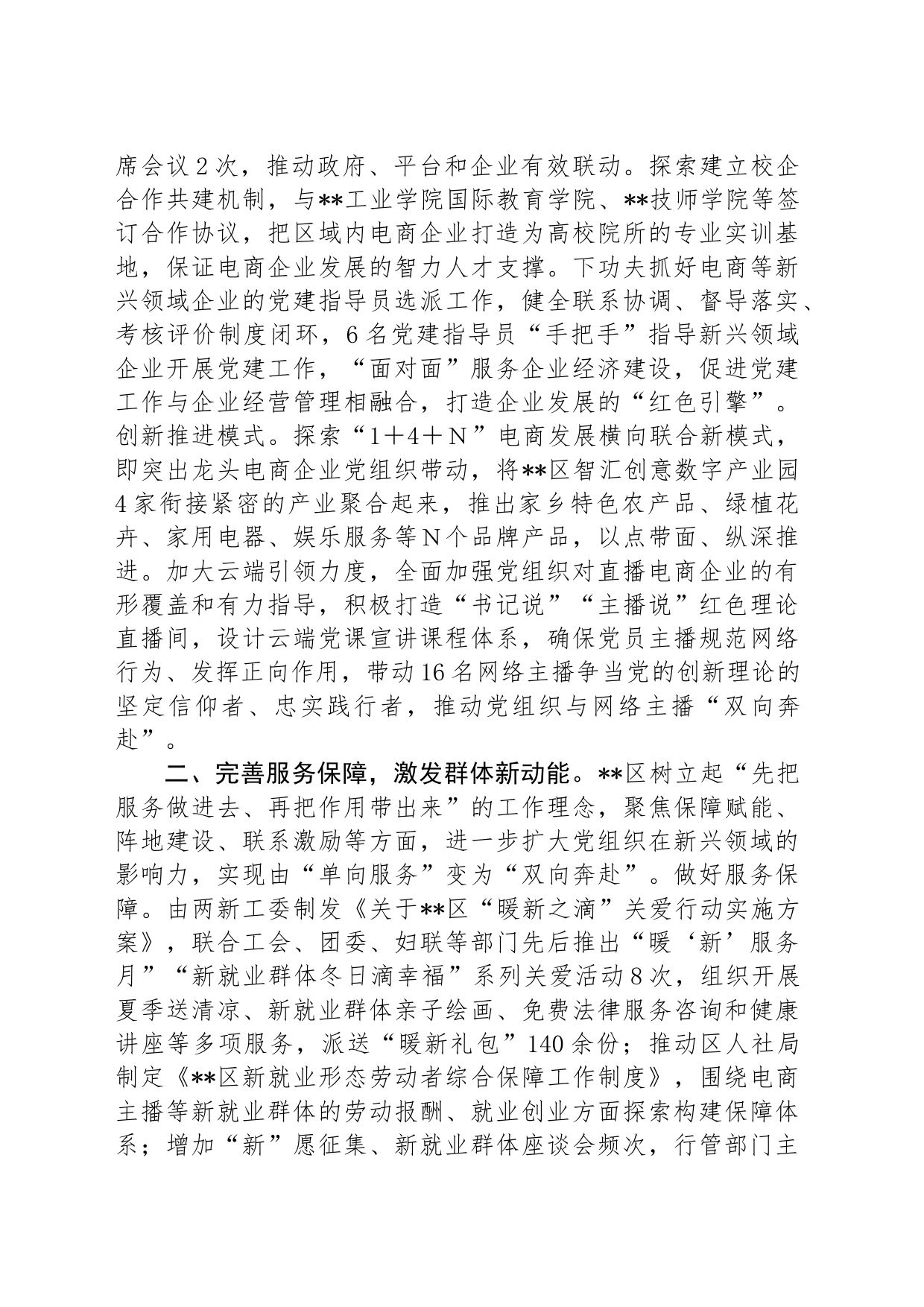 在2024年全市新业态、新就业群体党建工作专题推进会上的汇报发言_第2页