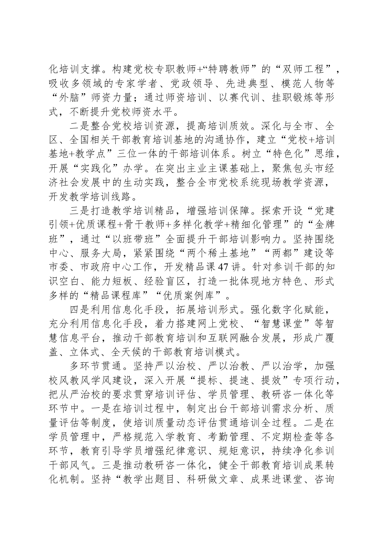 坚持以“四多”创新党校干部教育培训格局_第2页