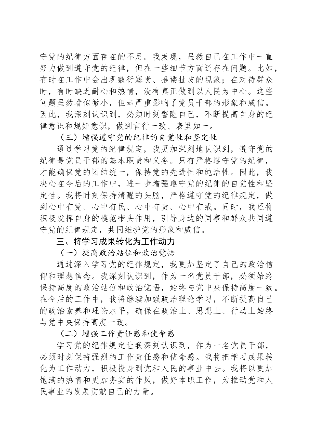 党纪学习教育学习感悟_第2页