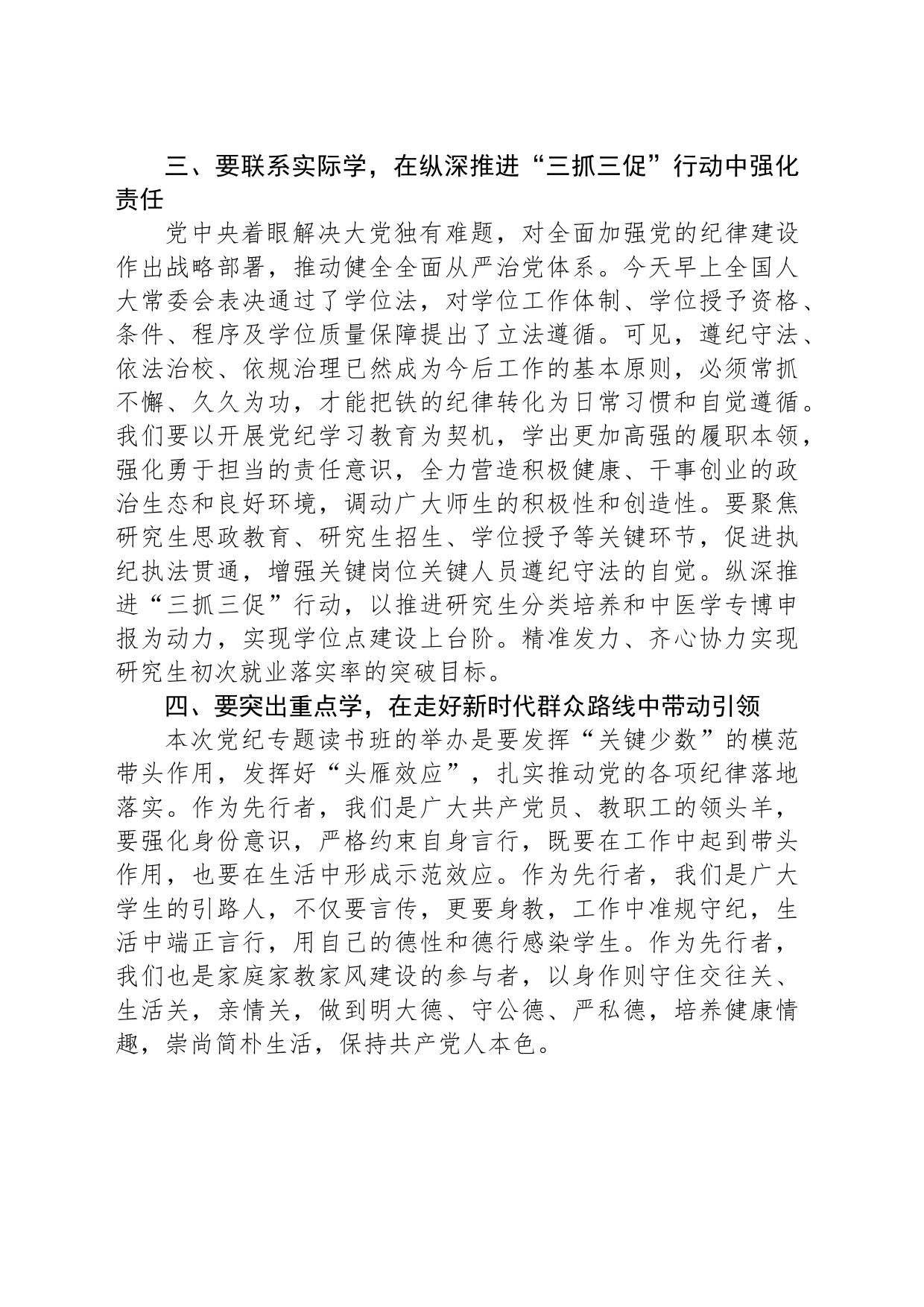 坚持以“学”为先 把党规党纪学深悟透做实_第2页