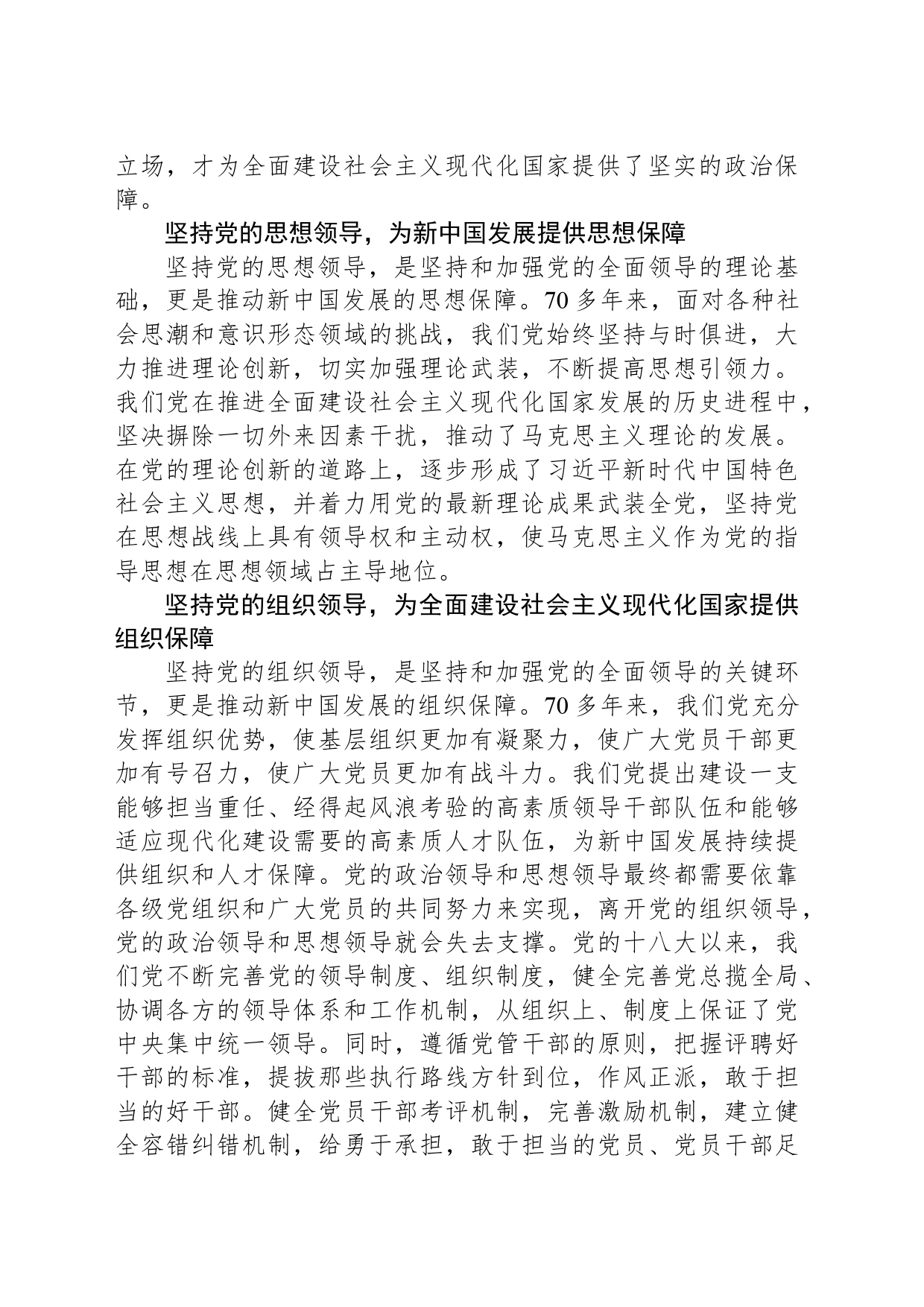 坚持党的全面领导是全面建设社会主义现代化国家的根本保障_第2页