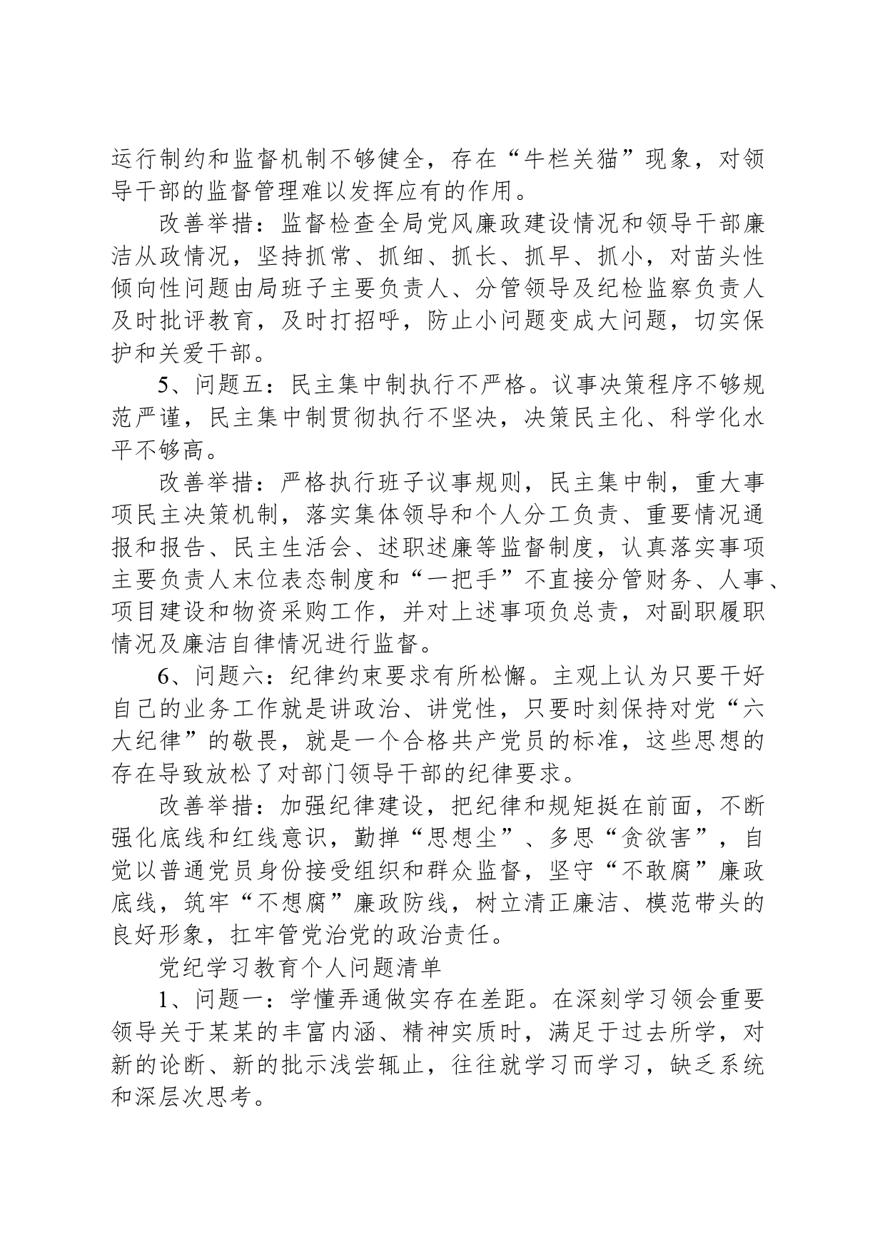 党纪学习教育部门问题清单_第2页