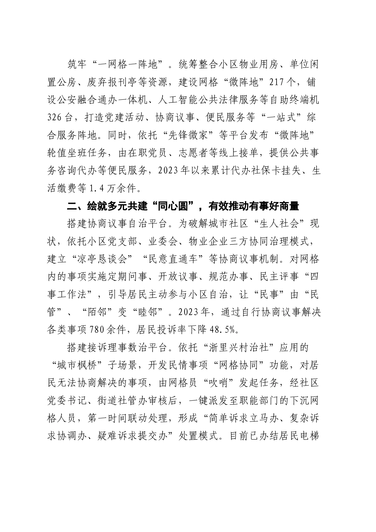 坚持和发展新时代“枫桥经验”情况汇报_第2页