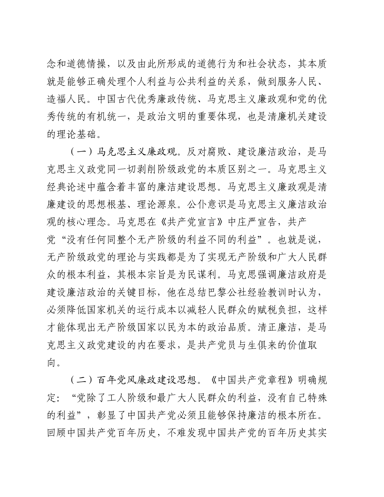 在2024年全省清廉党校建设专题推进会上的讲话_第2页